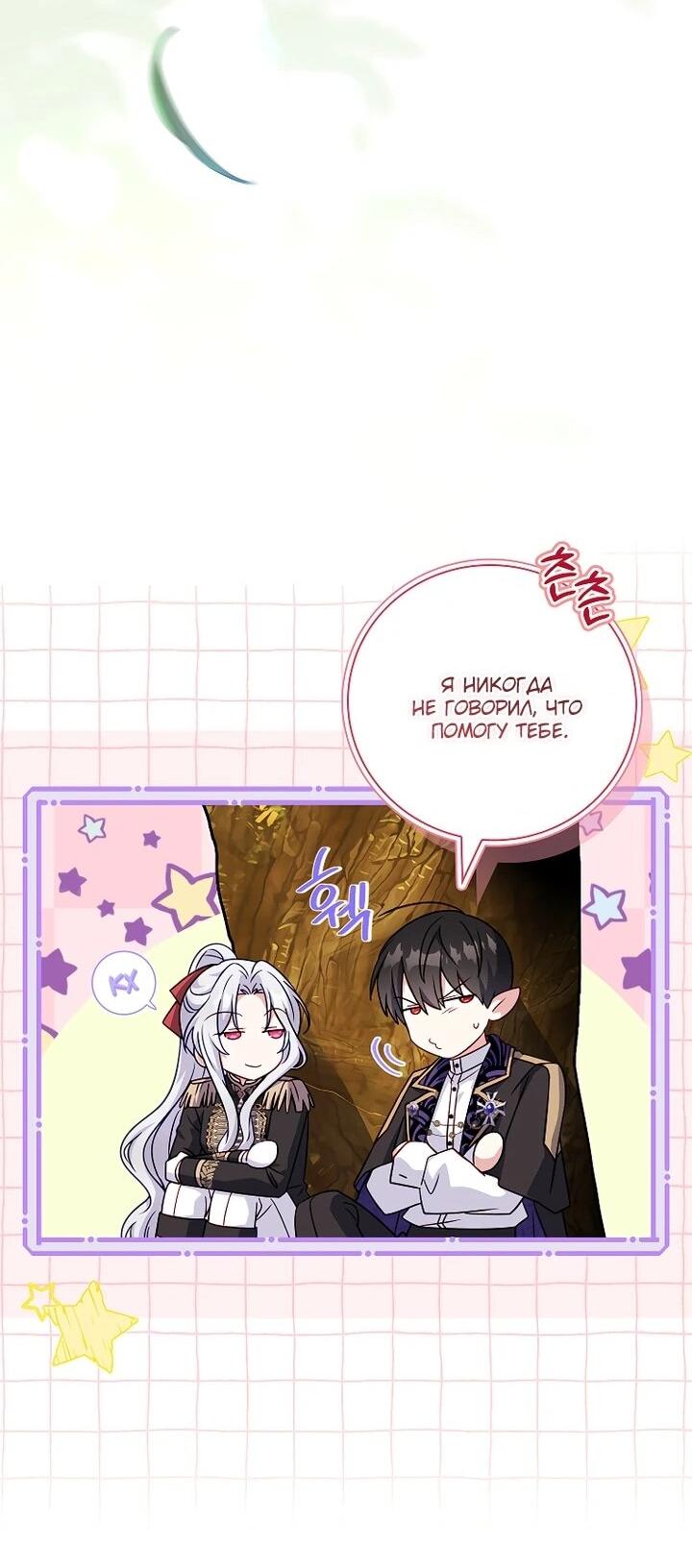 Манга Вся в отца - Глава 48 Страница 50