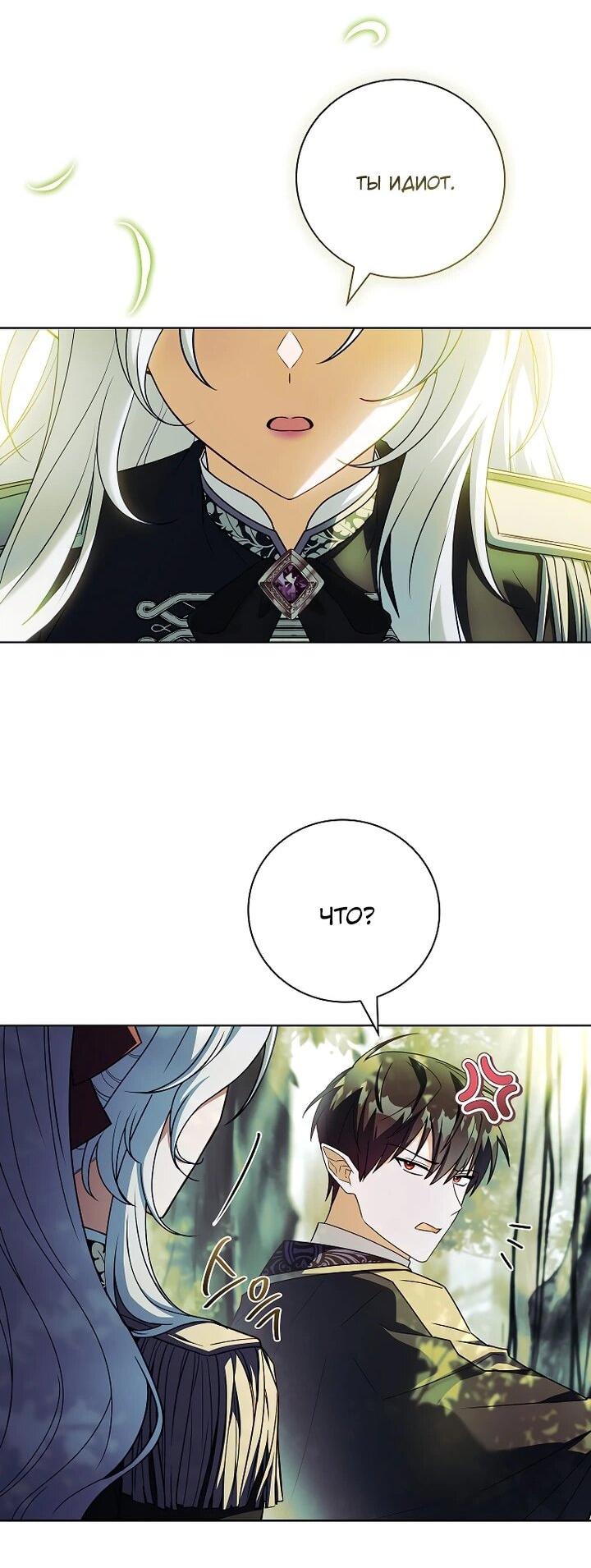 Манга Вся в отца - Глава 48 Страница 36