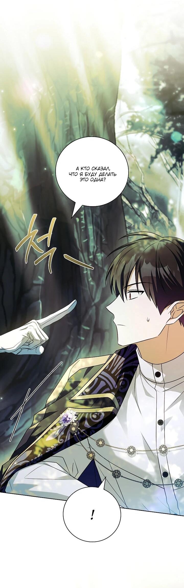 Манга Вся в отца - Глава 48 Страница 47