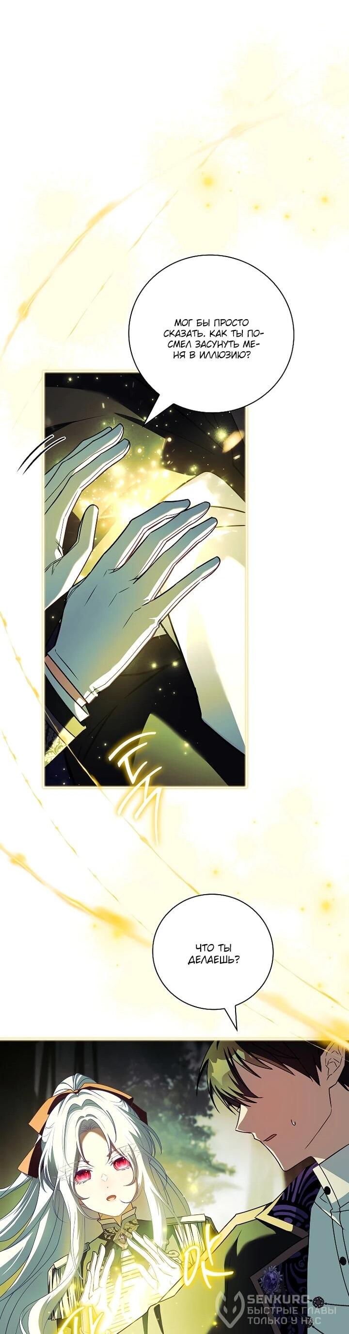 Манга Вся в отца - Глава 48 Страница 37