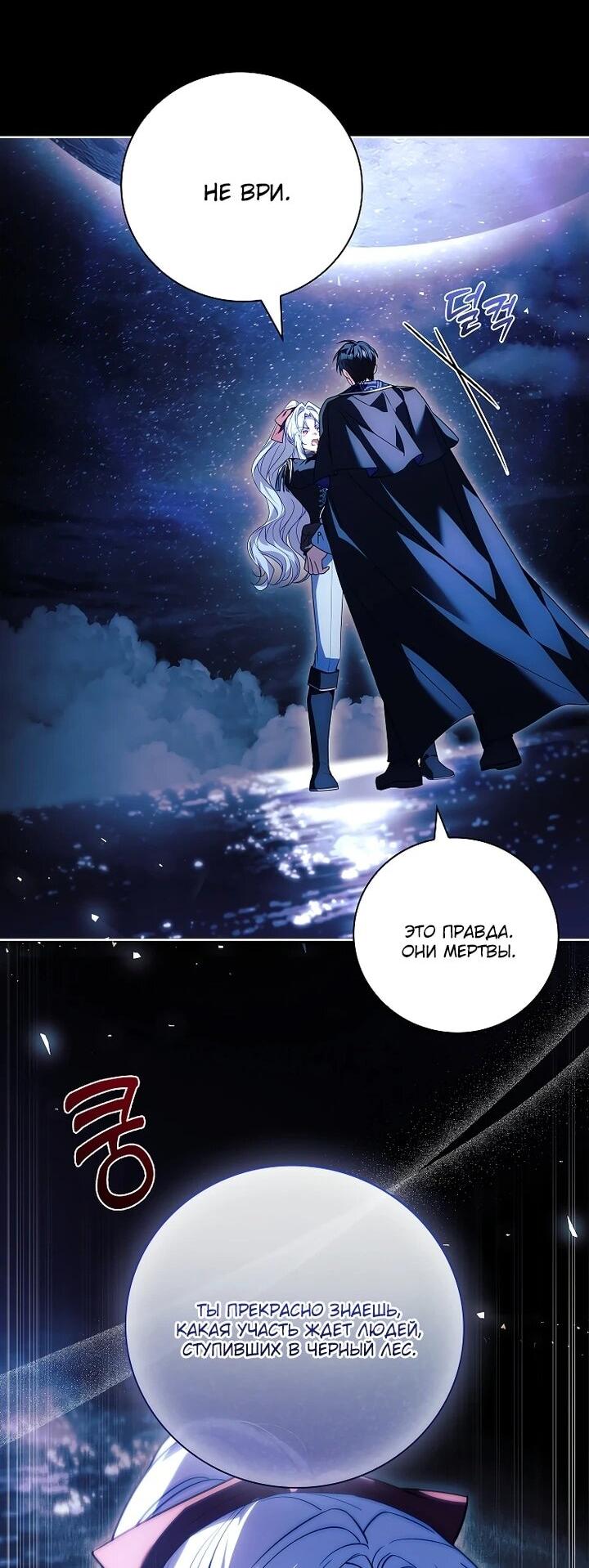 Манга Вся в отца - Глава 48 Страница 6