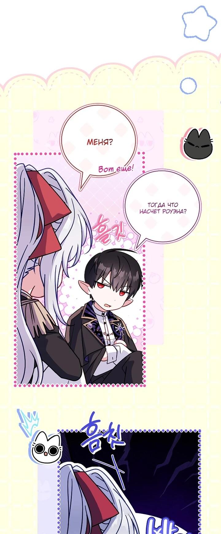 Манга Вся в отца - Глава 48 Страница 52