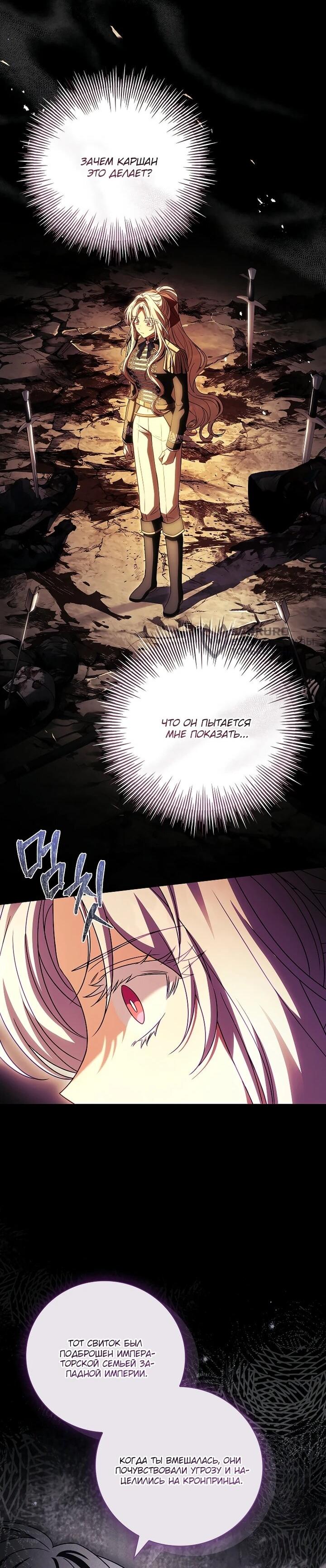 Манга Вся в отца - Глава 48 Страница 24