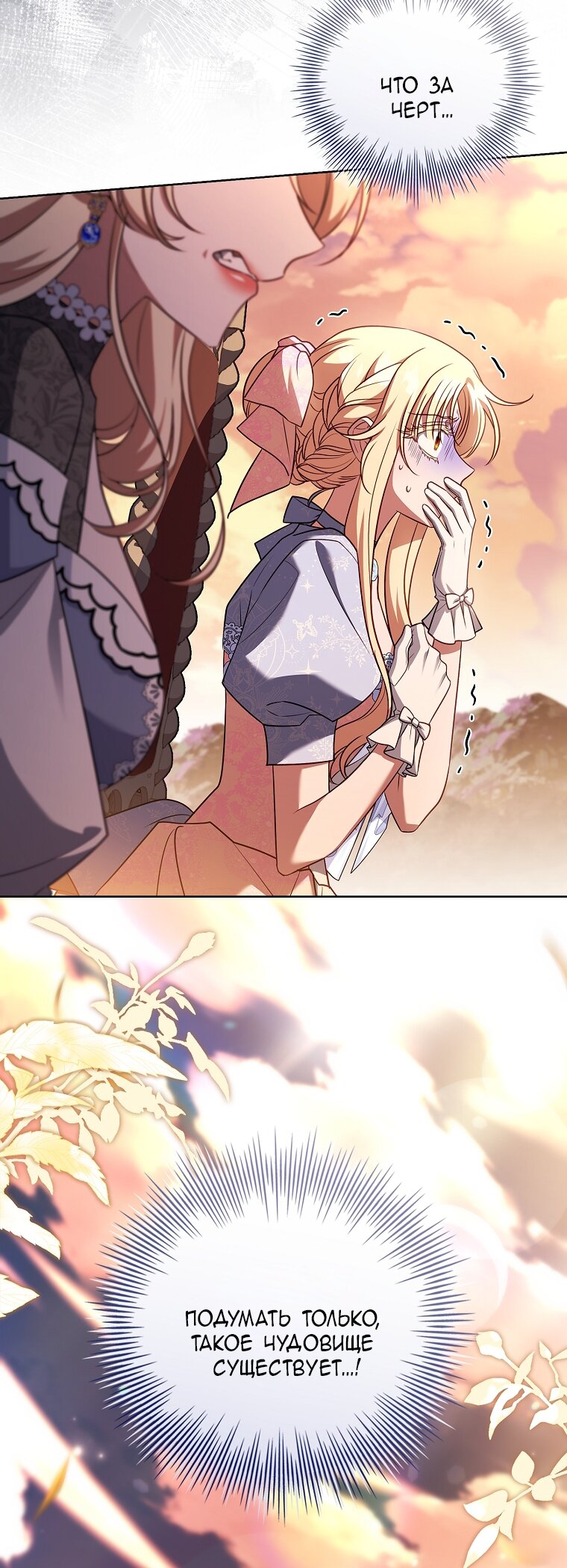 Манга Вся в отца - Глава 49 Страница 19