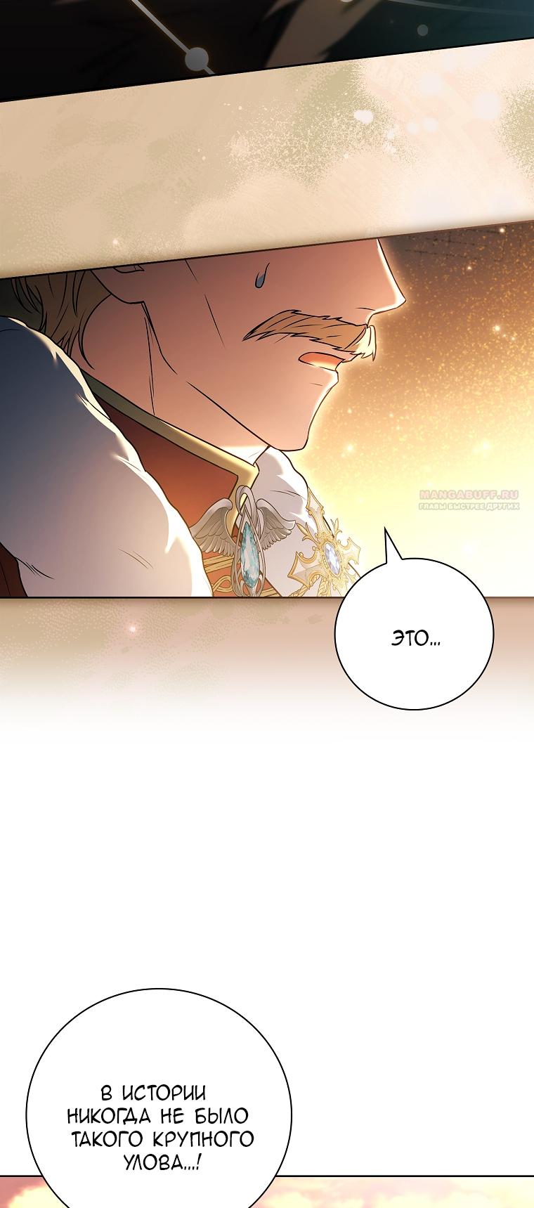 Манга Вся в отца - Глава 49 Страница 14