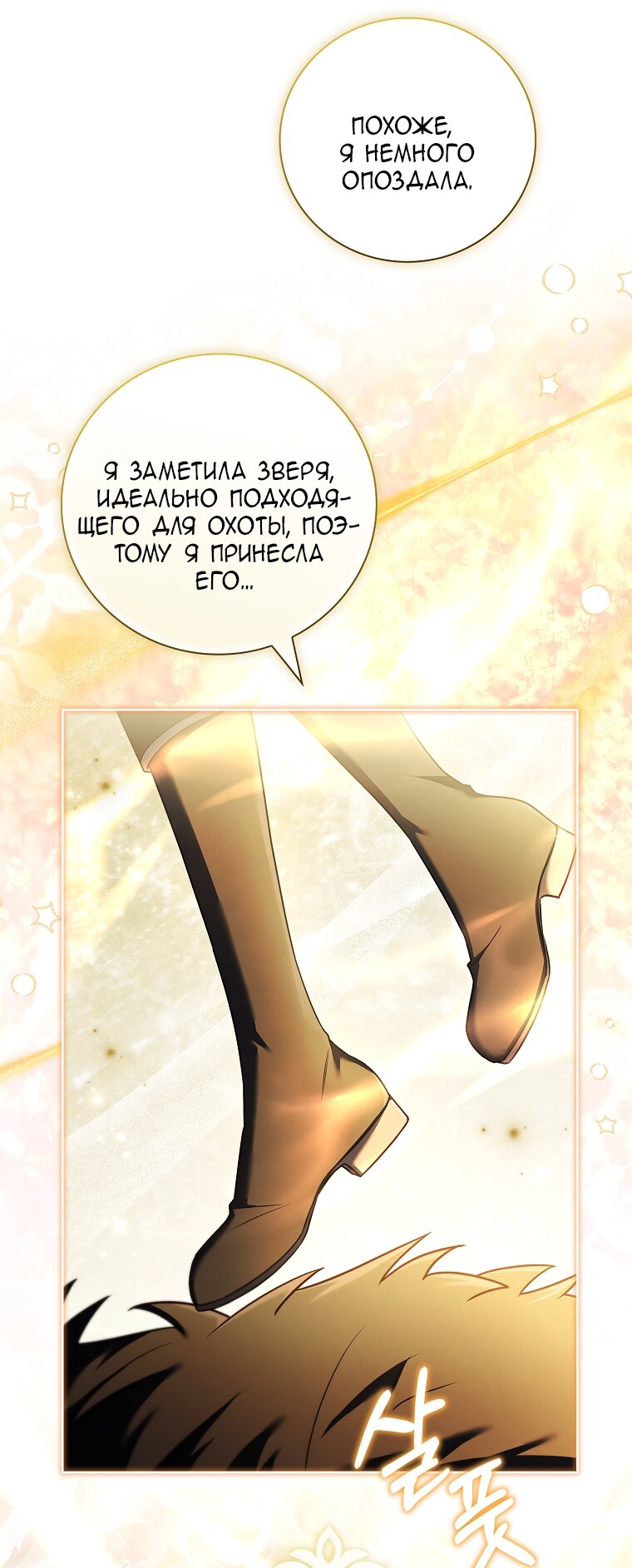 Манга Вся в отца - Глава 49 Страница 12