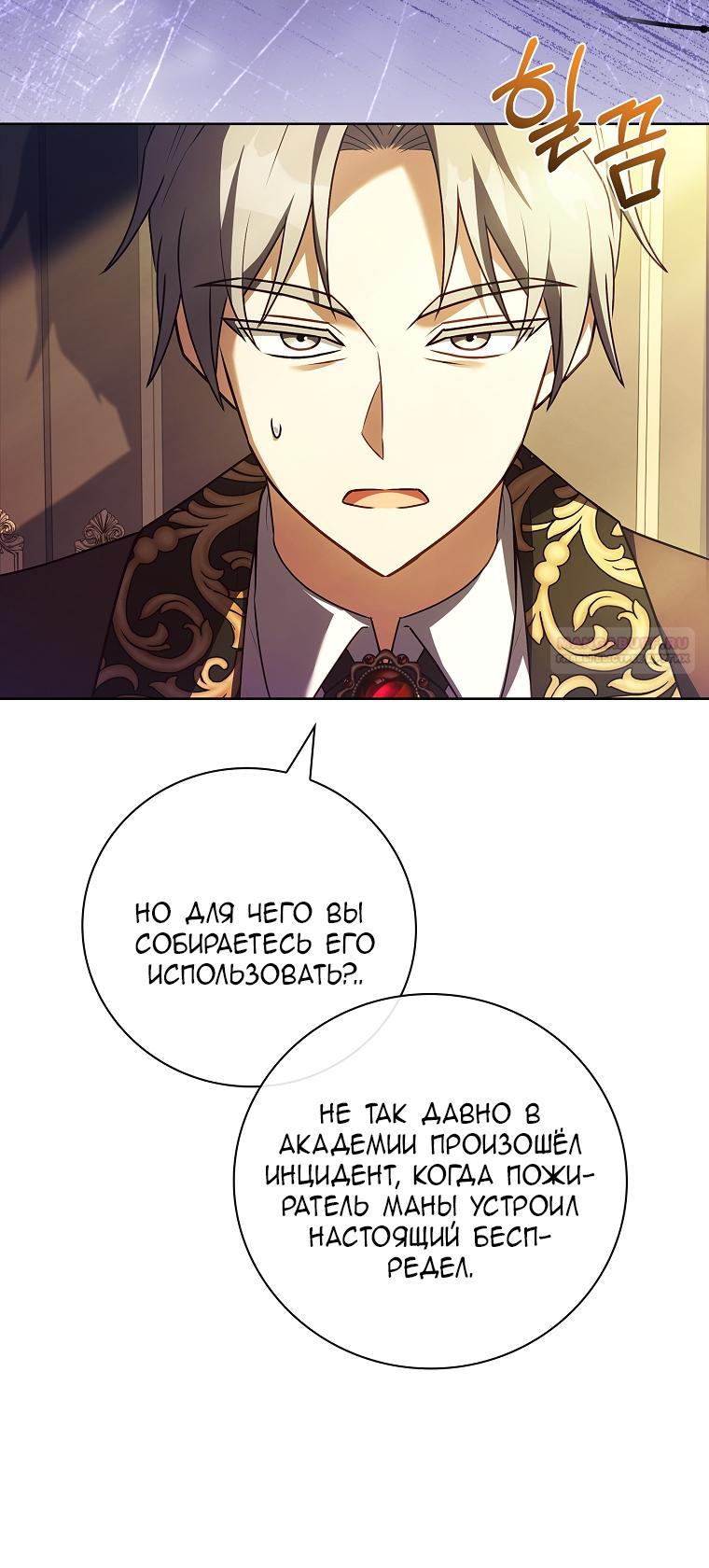 Манга Вся в отца - Глава 49 Страница 70