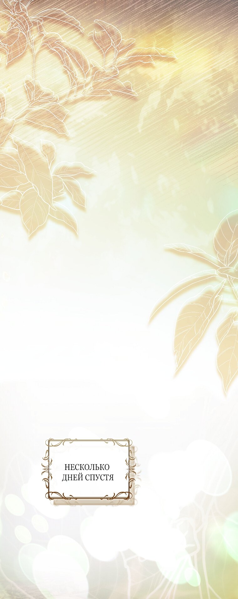 Манга Вся в отца - Глава 49 Страница 52