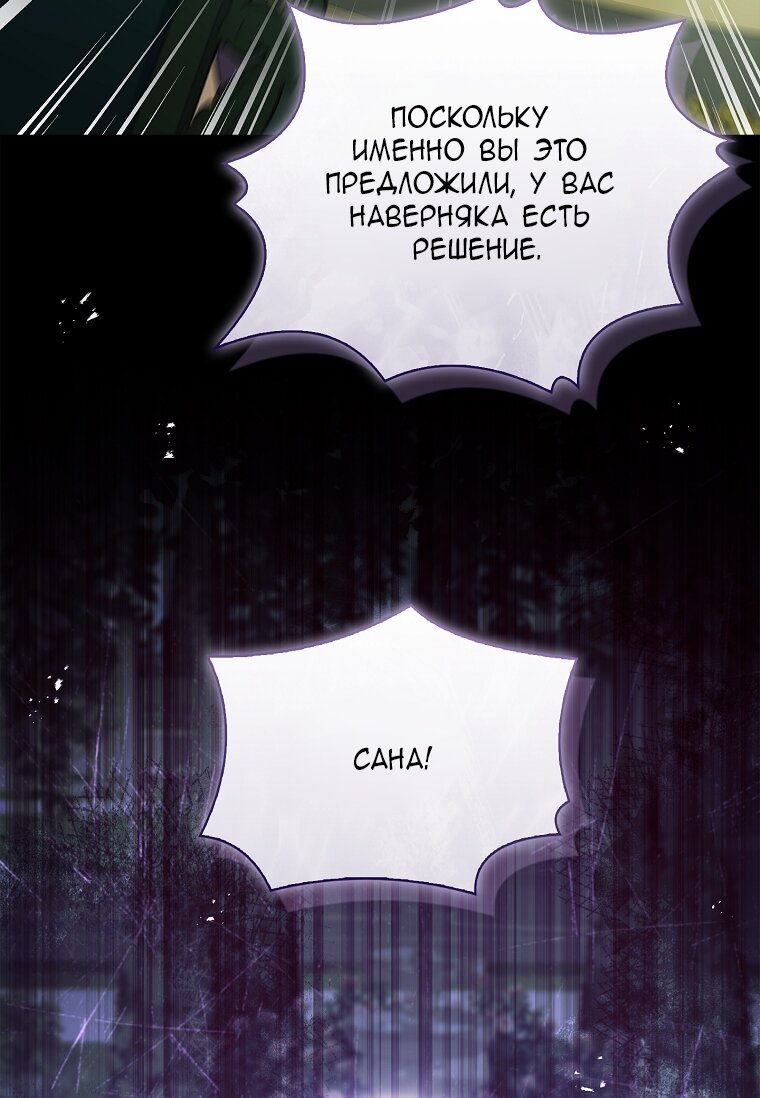 Манга Вся в отца - Глава 49 Страница 24