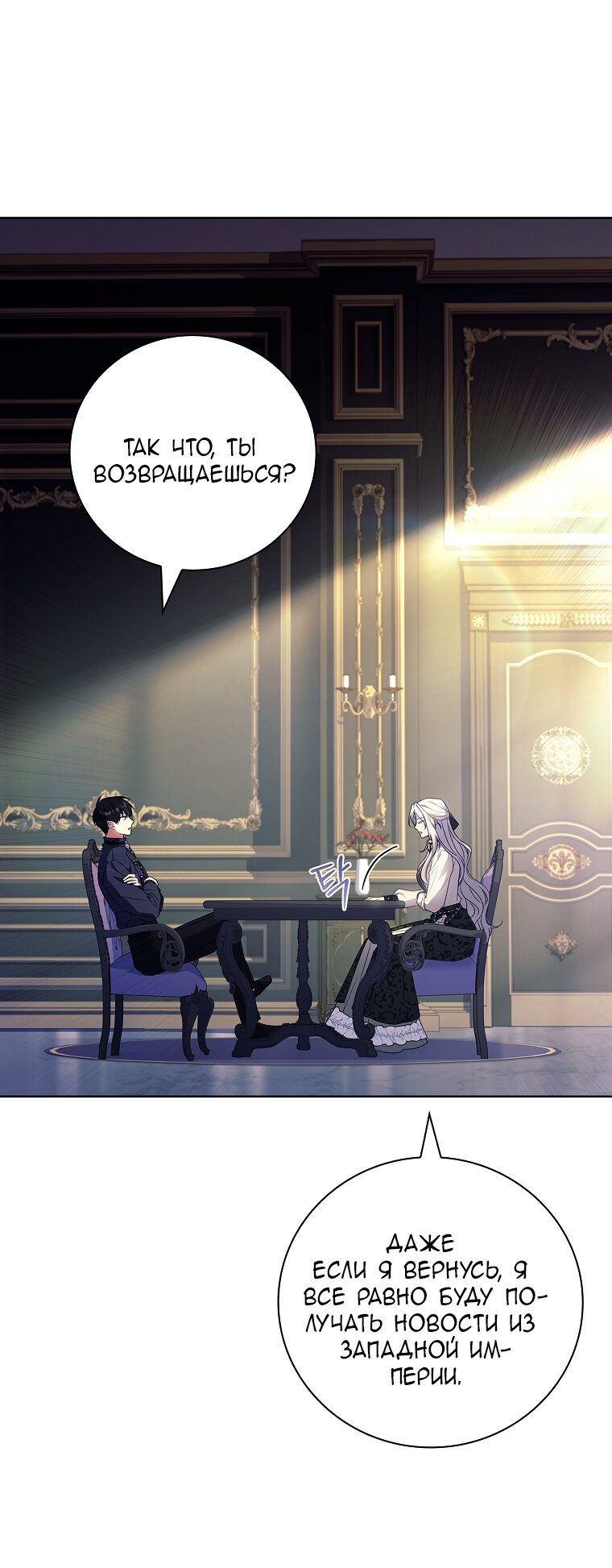 Манга Вся в отца - Глава 49 Страница 49