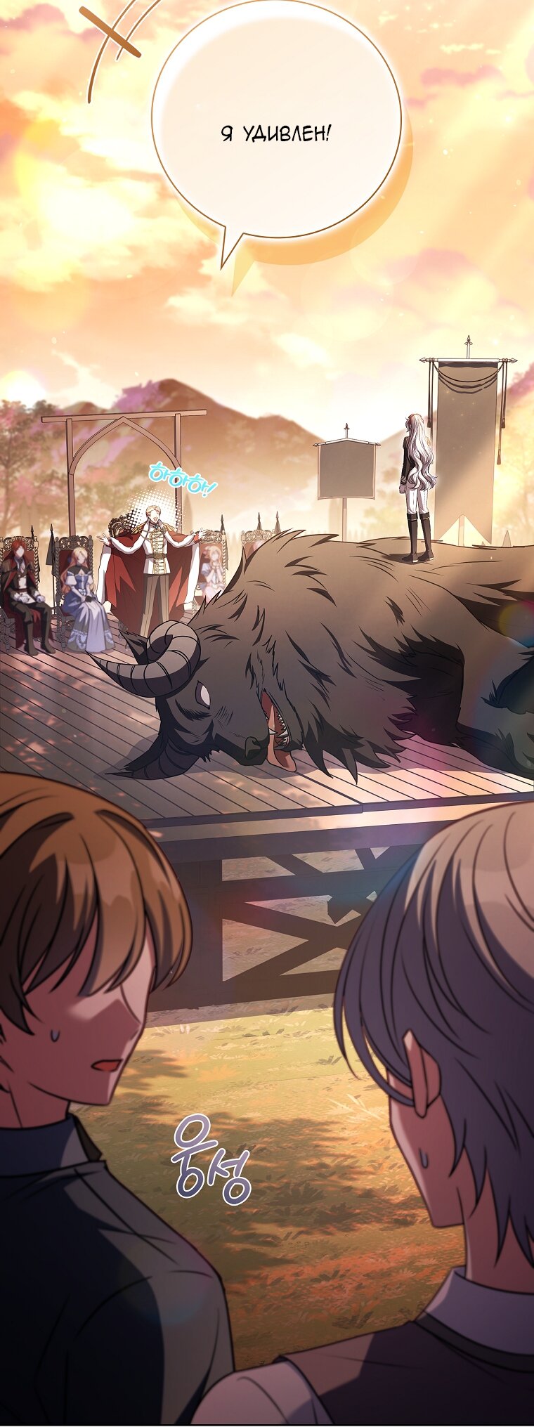 Манга Вся в отца - Глава 49 Страница 16