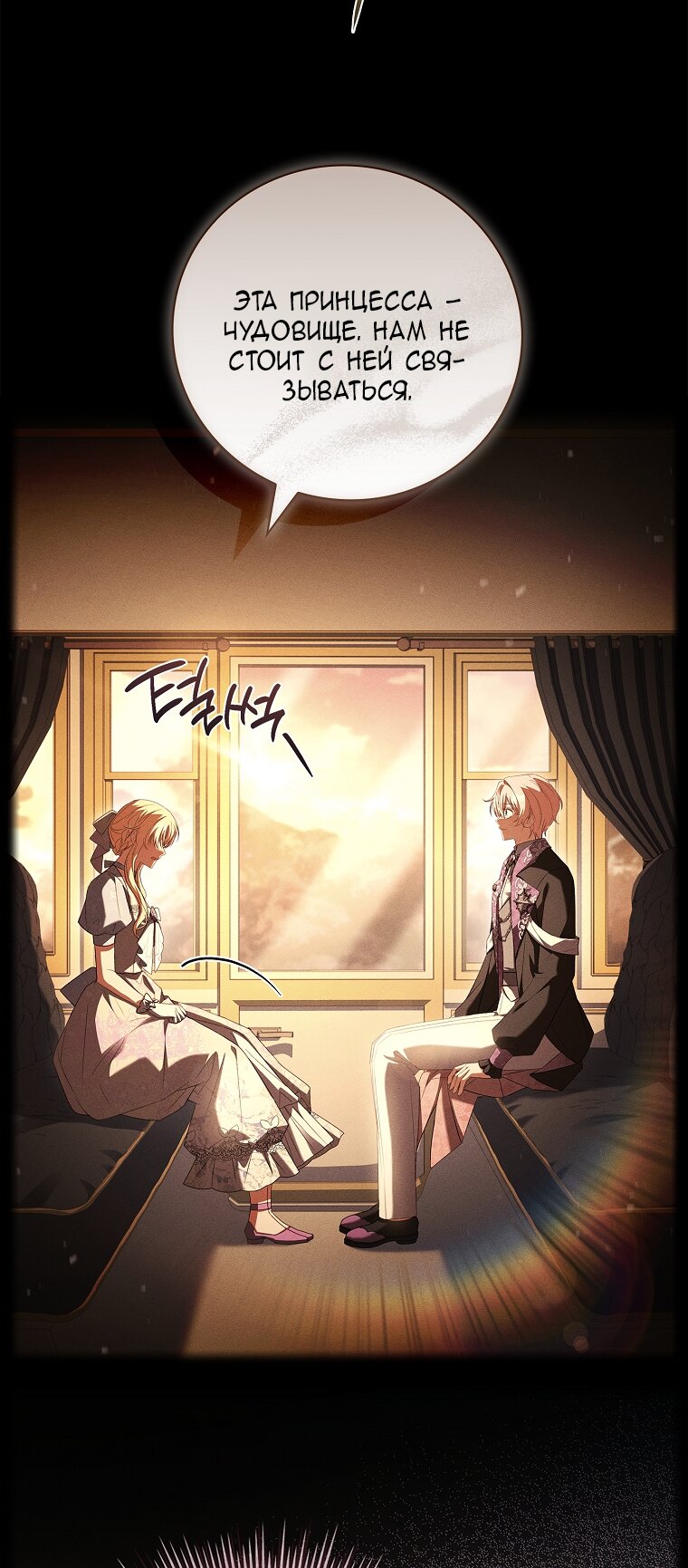 Манга Вся в отца - Глава 49 Страница 36