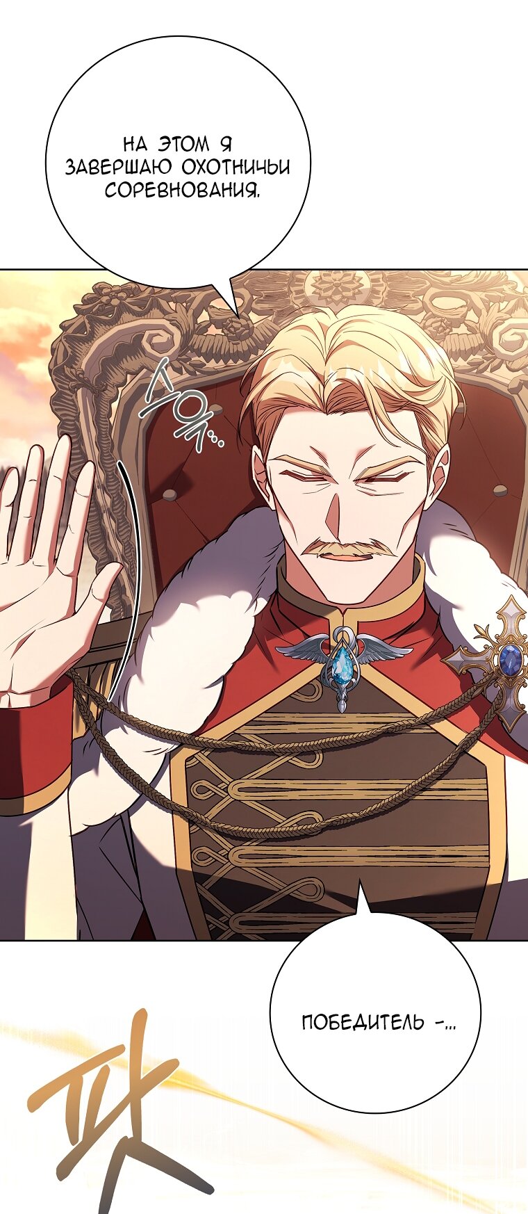 Манга Вся в отца - Глава 49 Страница 8