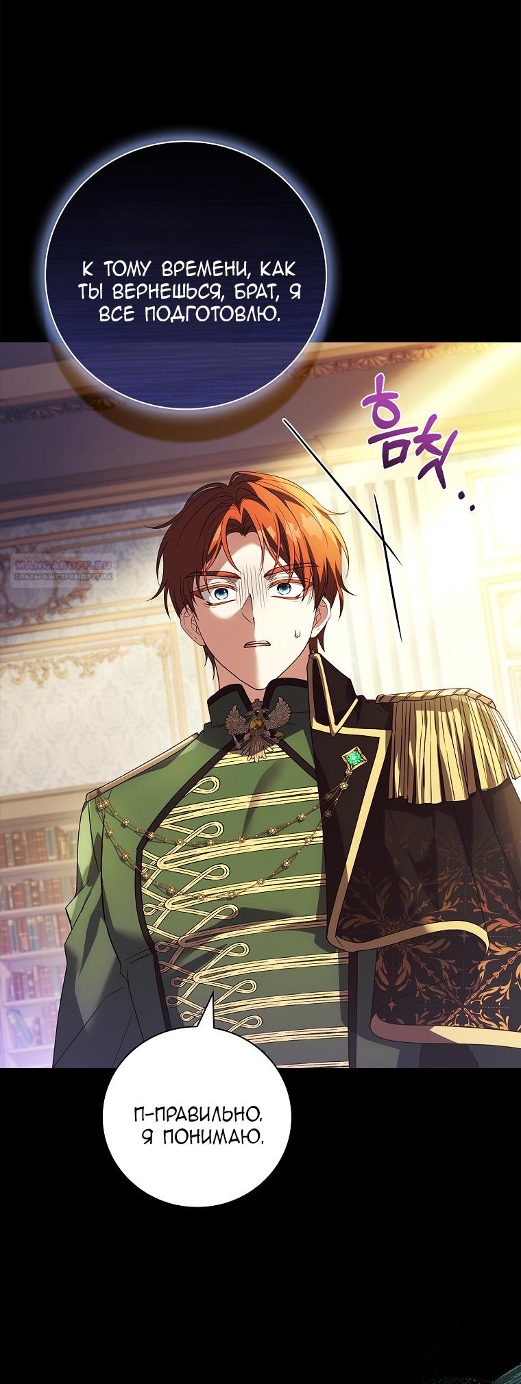 Манга Вся в отца - Глава 49 Страница 62