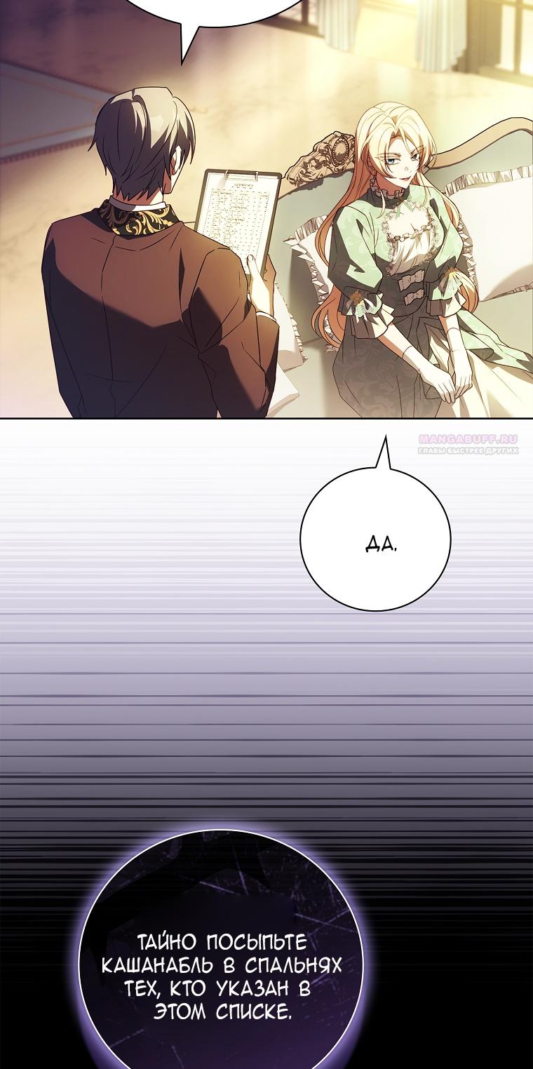 Манга Вся в отца - Глава 49 Страница 74