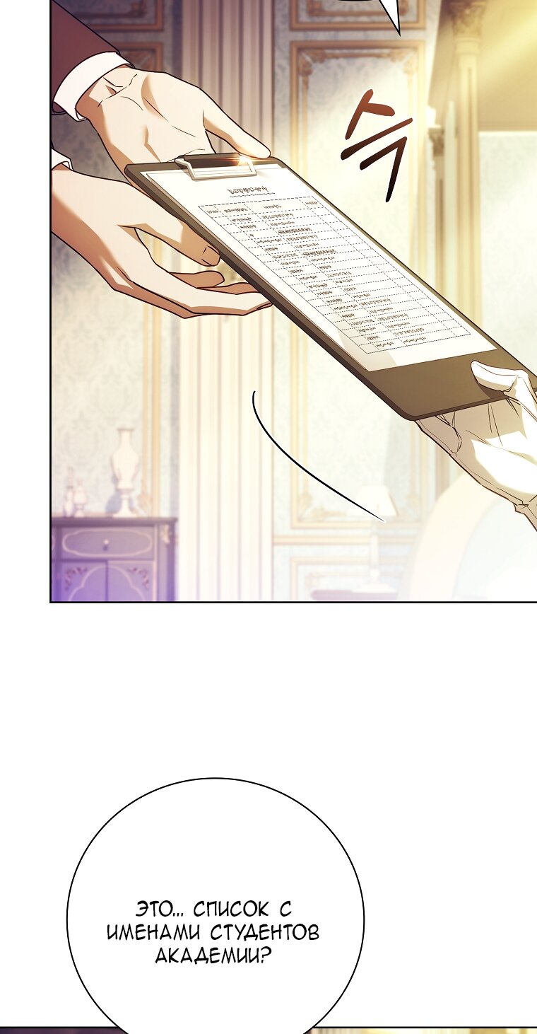 Манга Вся в отца - Глава 49 Страница 73