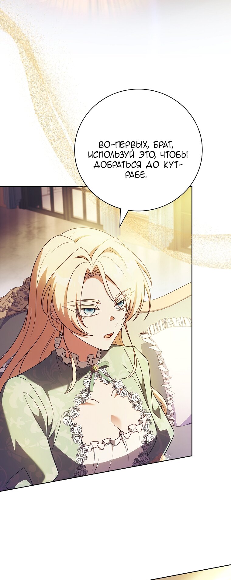 Манга Вся в отца - Глава 49 Страница 56