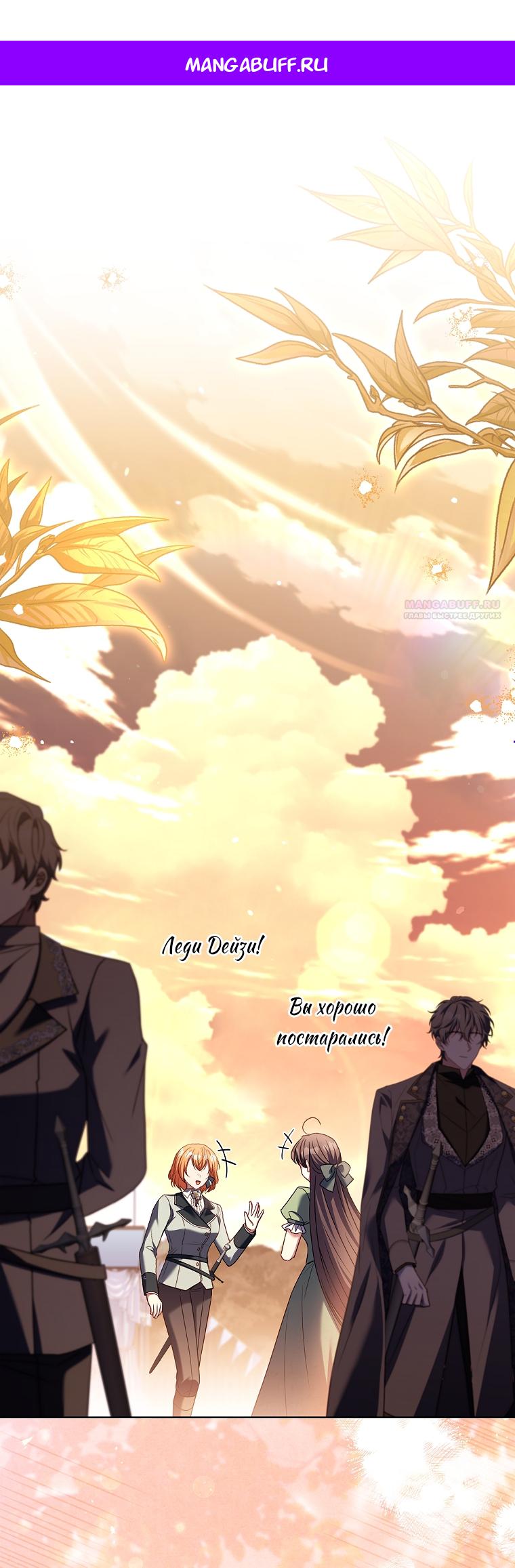 Манга Вся в отца - Глава 49 Страница 1