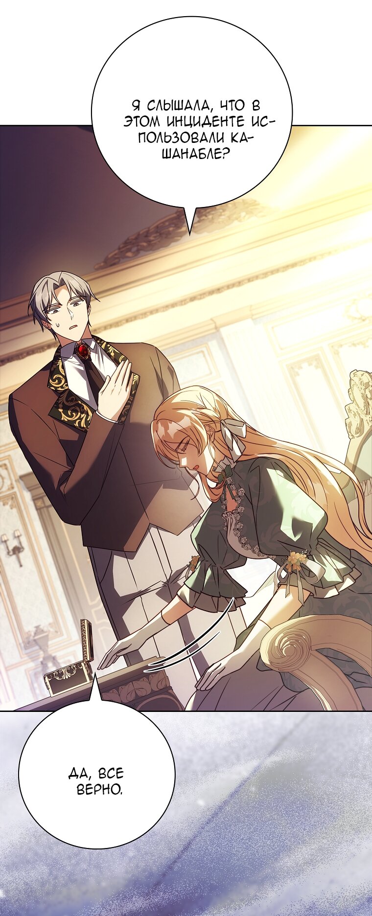 Манга Вся в отца - Глава 49 Страница 71