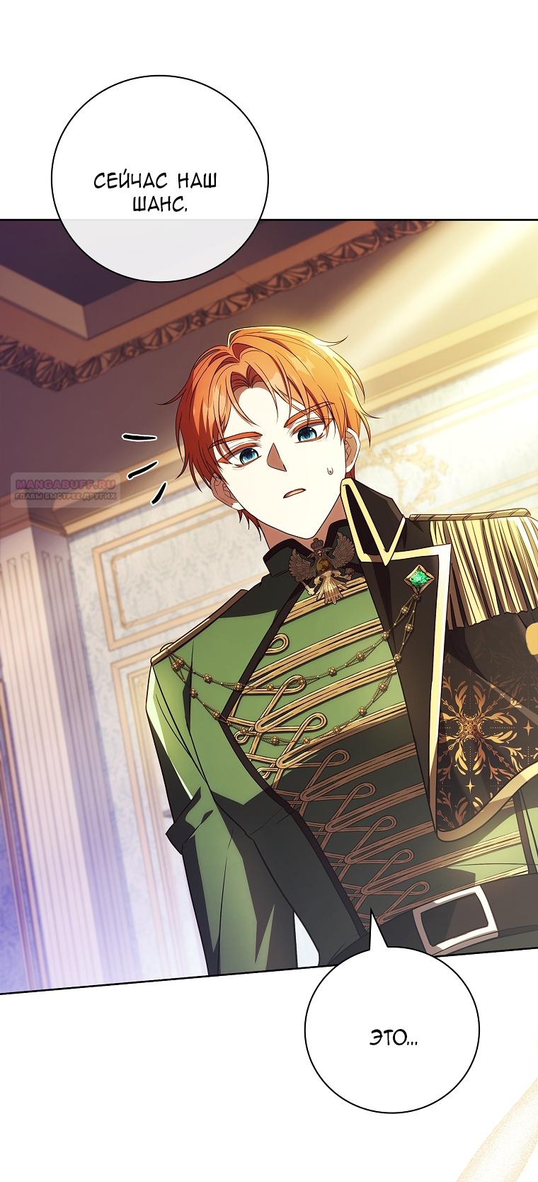 Манга Вся в отца - Глава 49 Страница 54