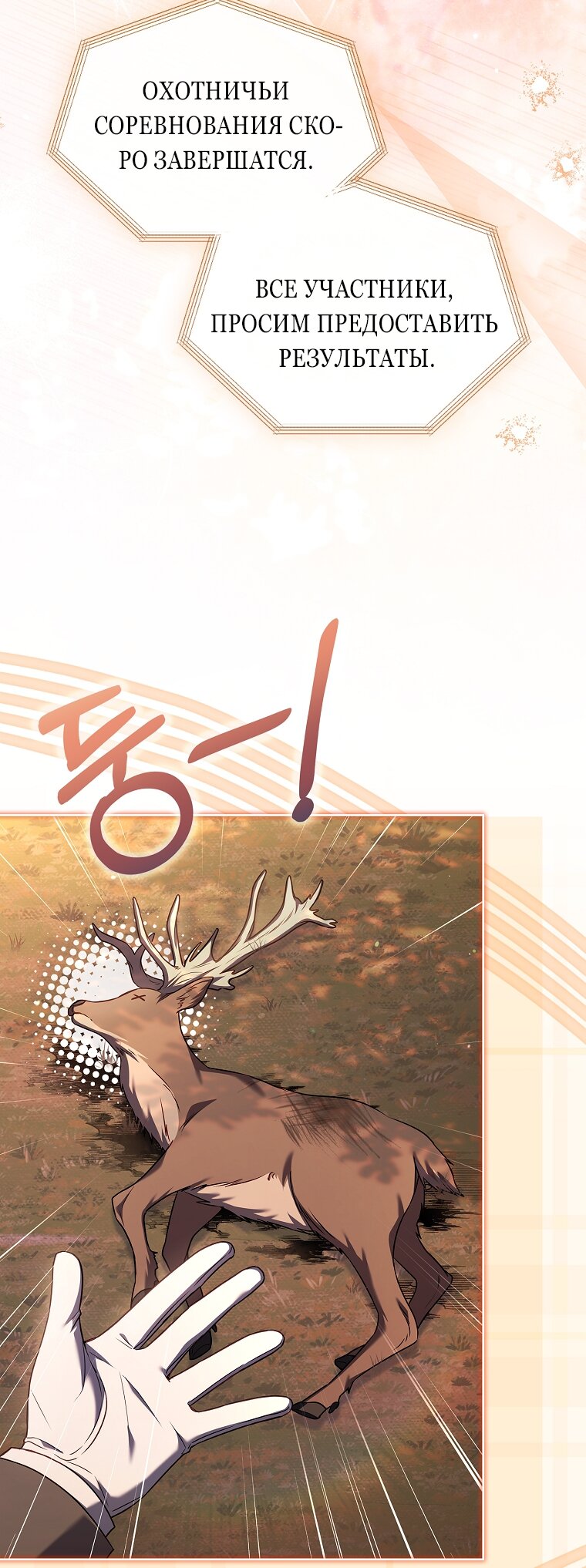 Манга Вся в отца - Глава 49 Страница 3