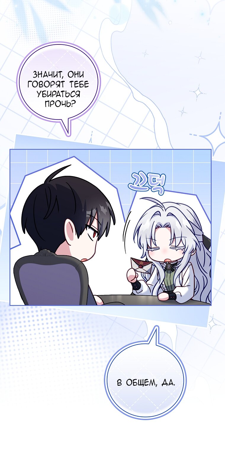 Манга Вся в отца - Глава 49 Страница 47