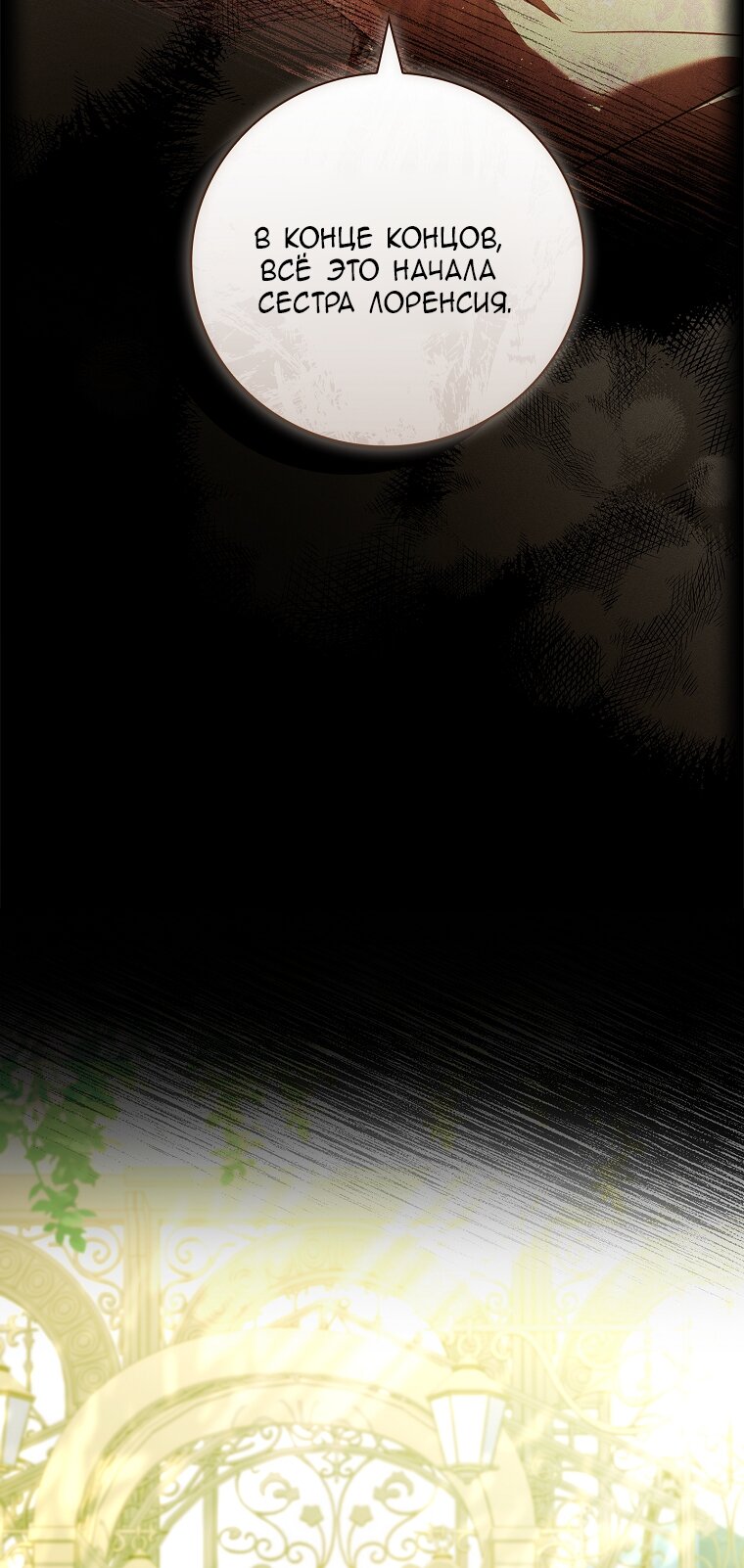 Манга Вся в отца - Глава 49 Страница 40