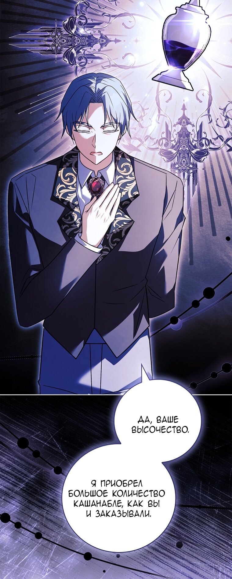 Манга Вся в отца - Глава 49 Страница 69