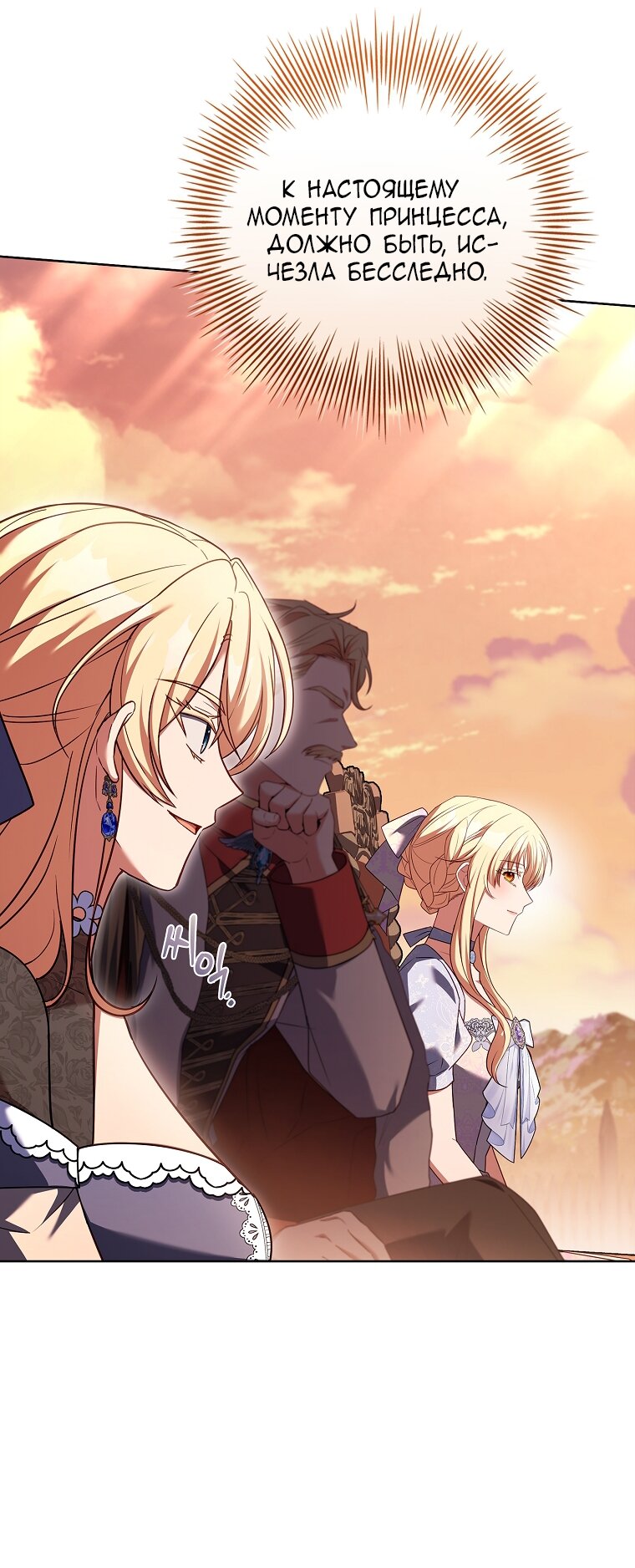 Манга Вся в отца - Глава 49 Страница 7