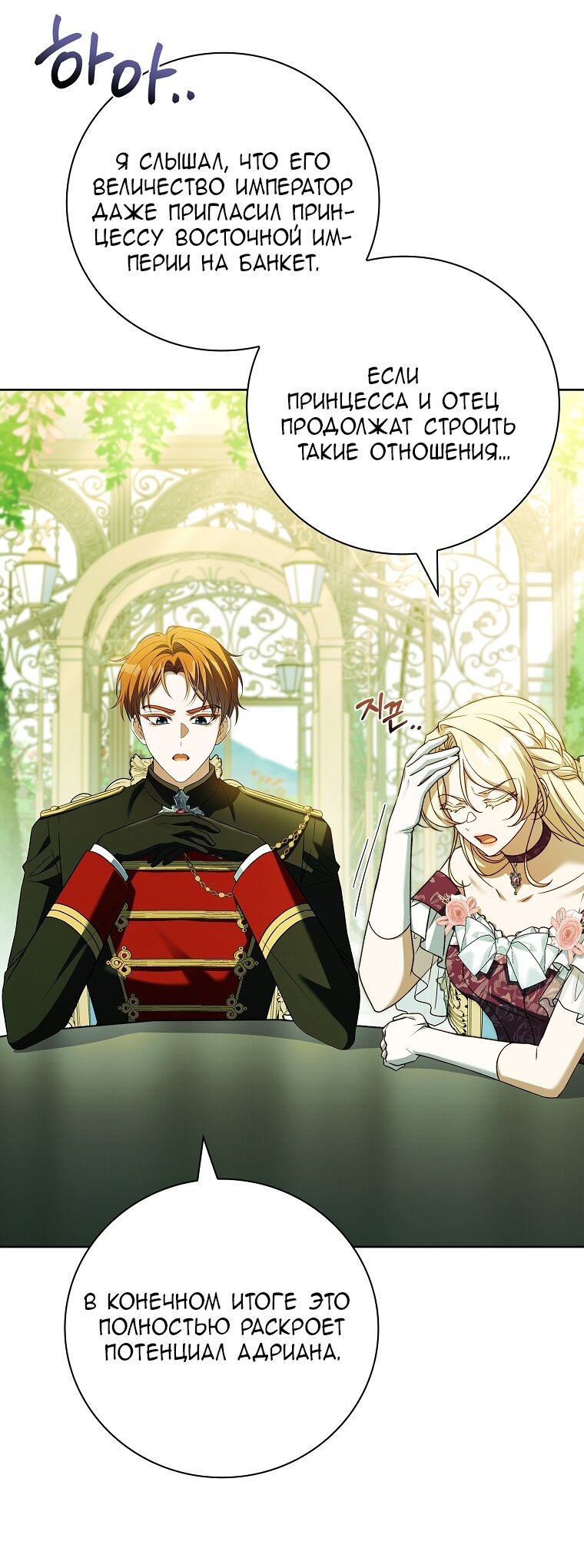 Манга Вся в отца - Глава 49 Страница 27