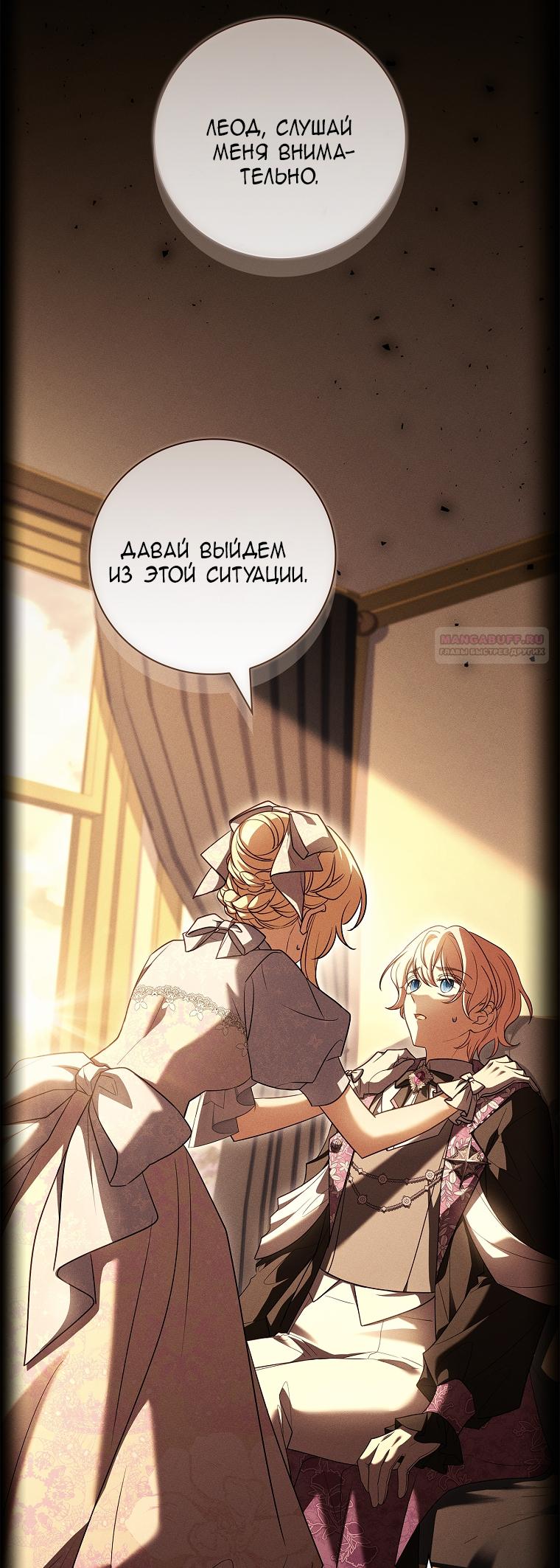 Манга Вся в отца - Глава 49 Страница 34