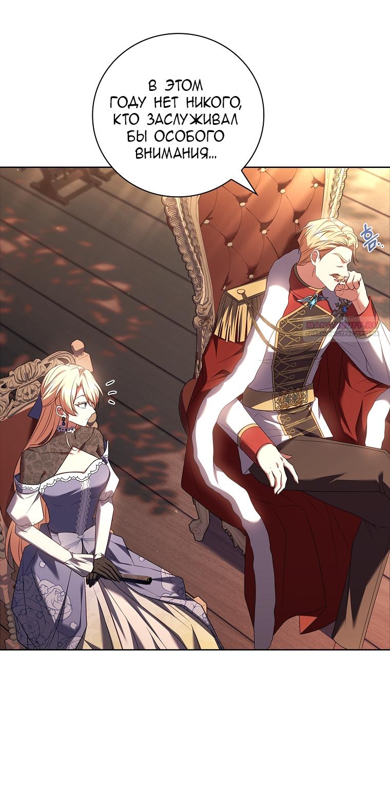 Манга Вся в отца - Глава 49 Страница 6