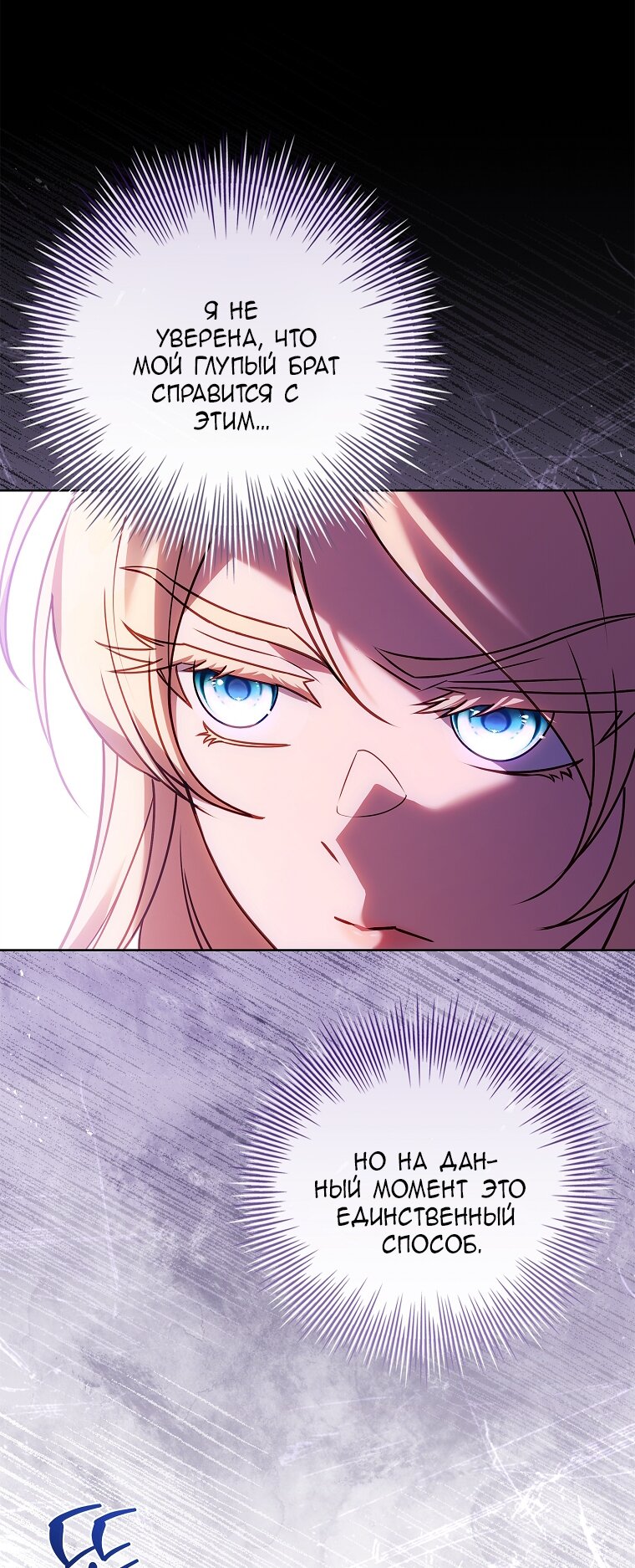 Манга Вся в отца - Глава 49 Страница 65