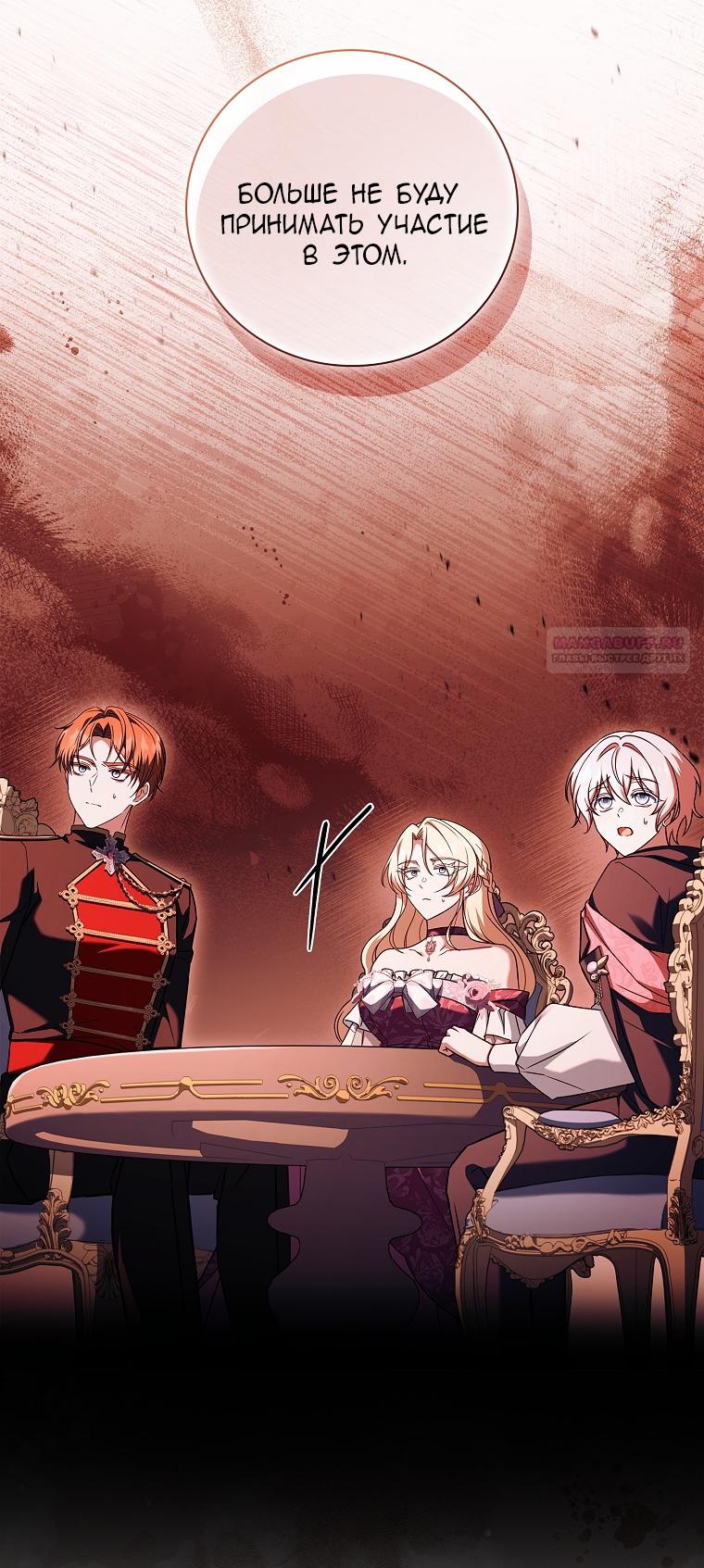 Манга Вся в отца - Глава 49 Страница 30