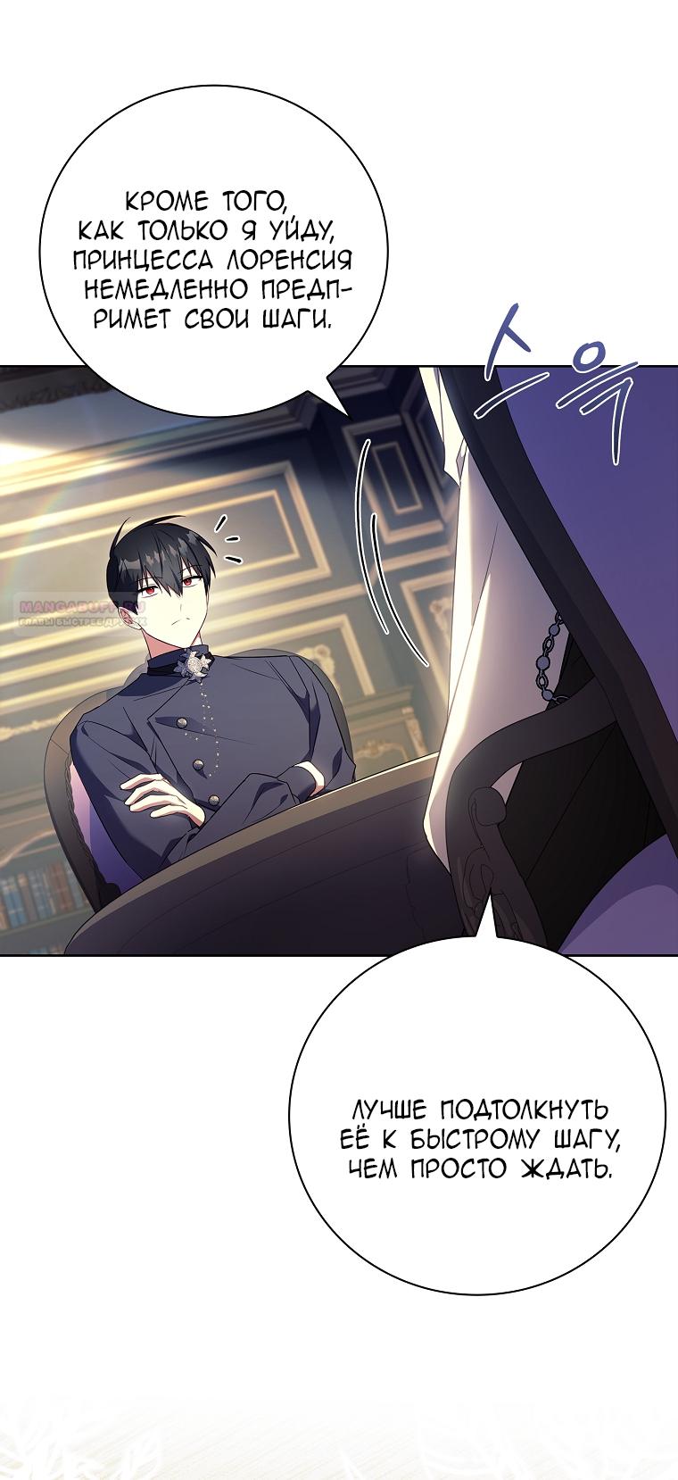 Манга Вся в отца - Глава 49 Страница 50