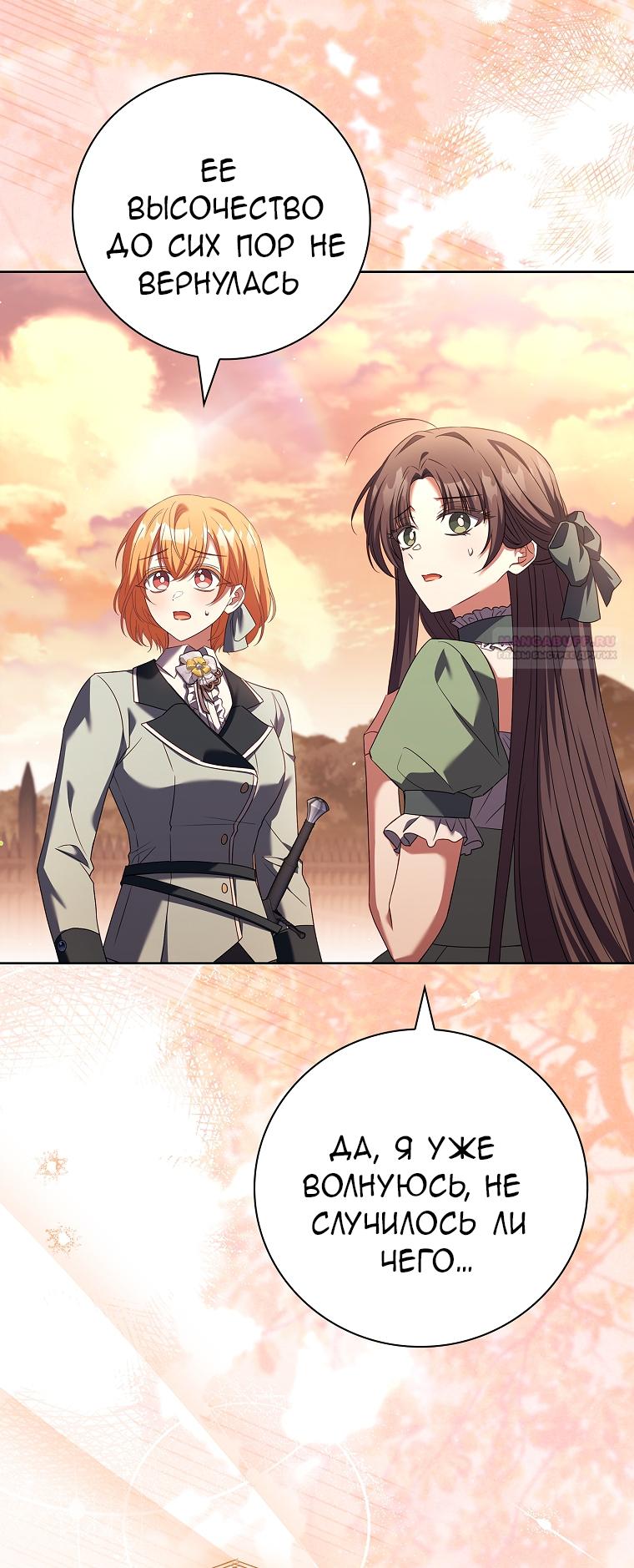 Манга Вся в отца - Глава 49 Страница 2