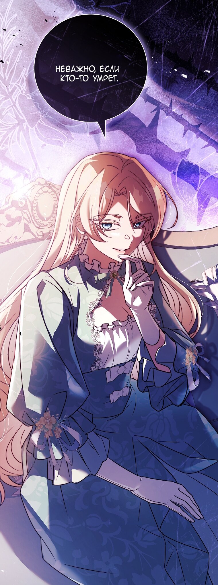 Манга Вся в отца - Глава 49 Страница 76