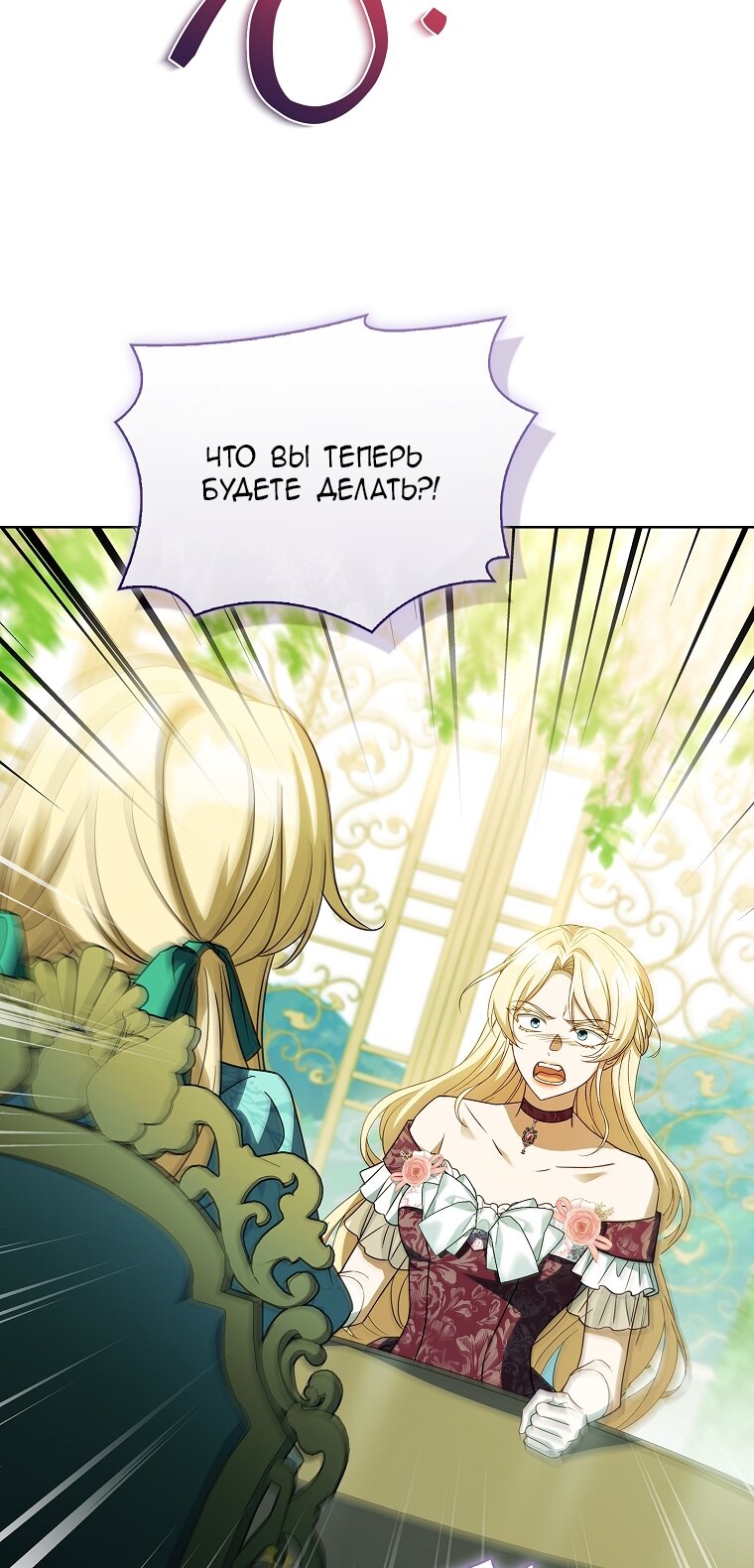 Манга Вся в отца - Глава 49 Страница 23