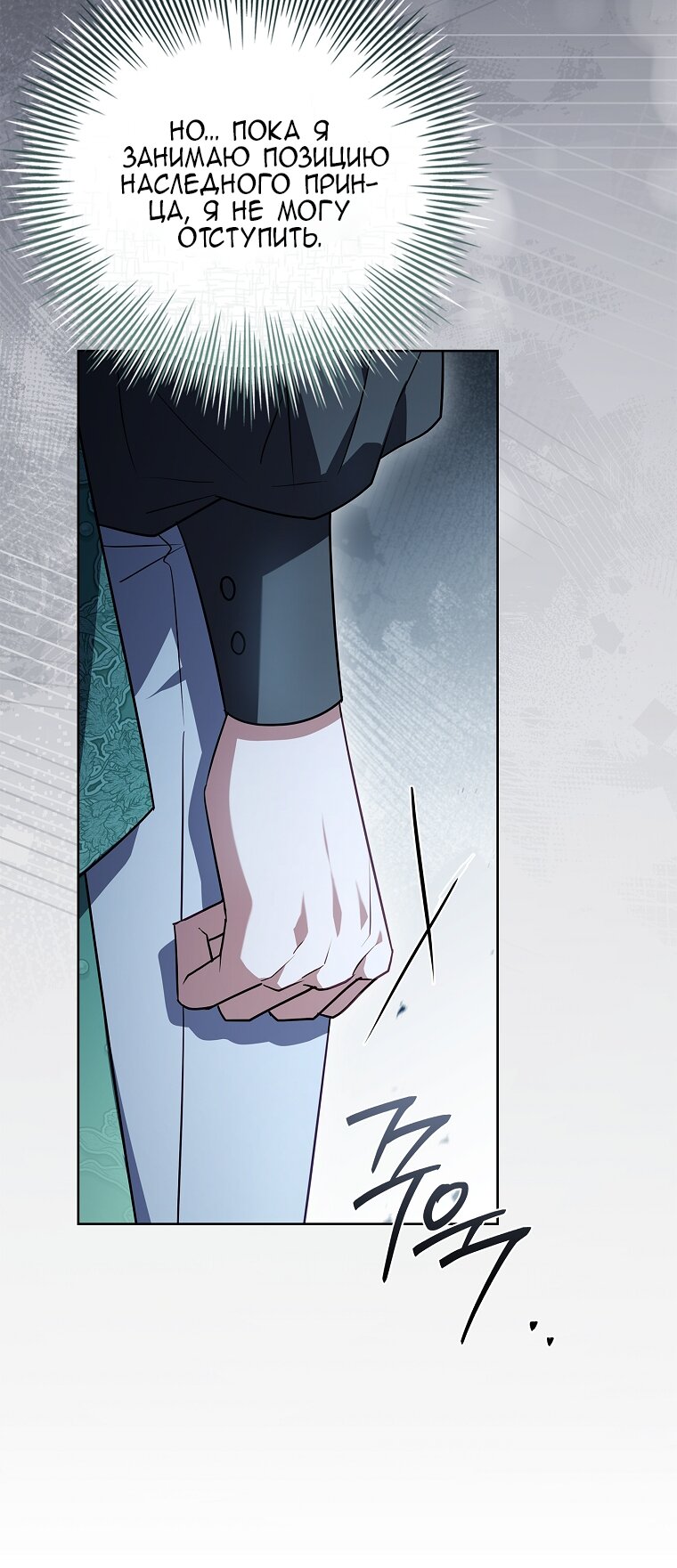 Манга Вся в отца - Глава 50 Страница 68