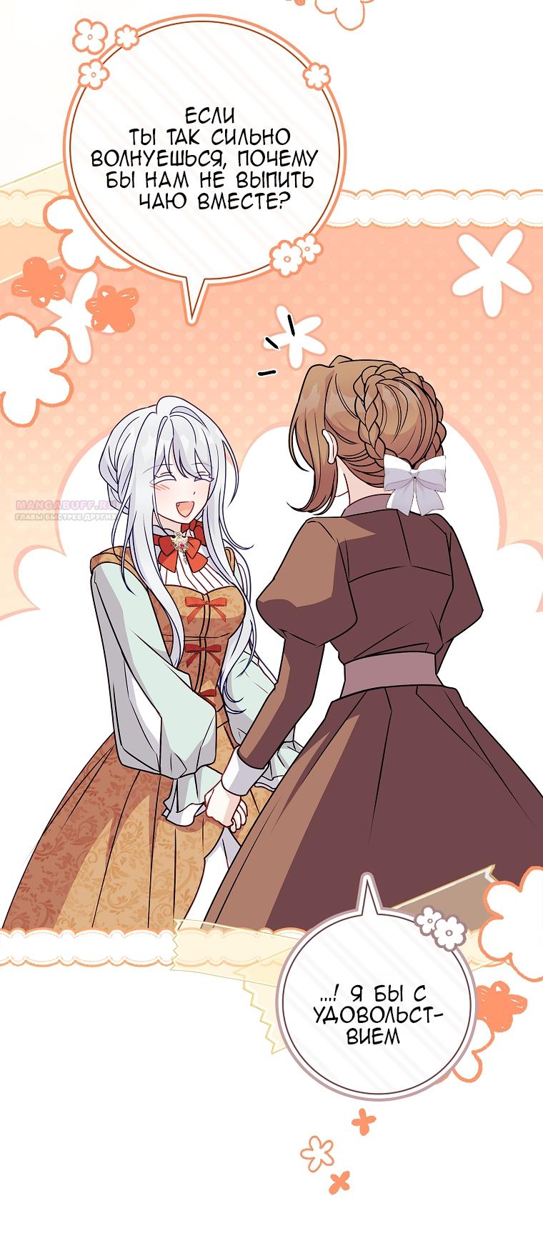 Манга Вся в отца - Глава 50 Страница 14