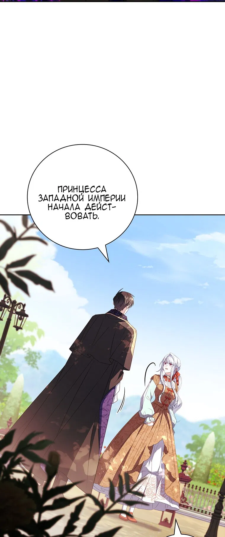 Манга Вся в отца - Глава 50 Страница 19