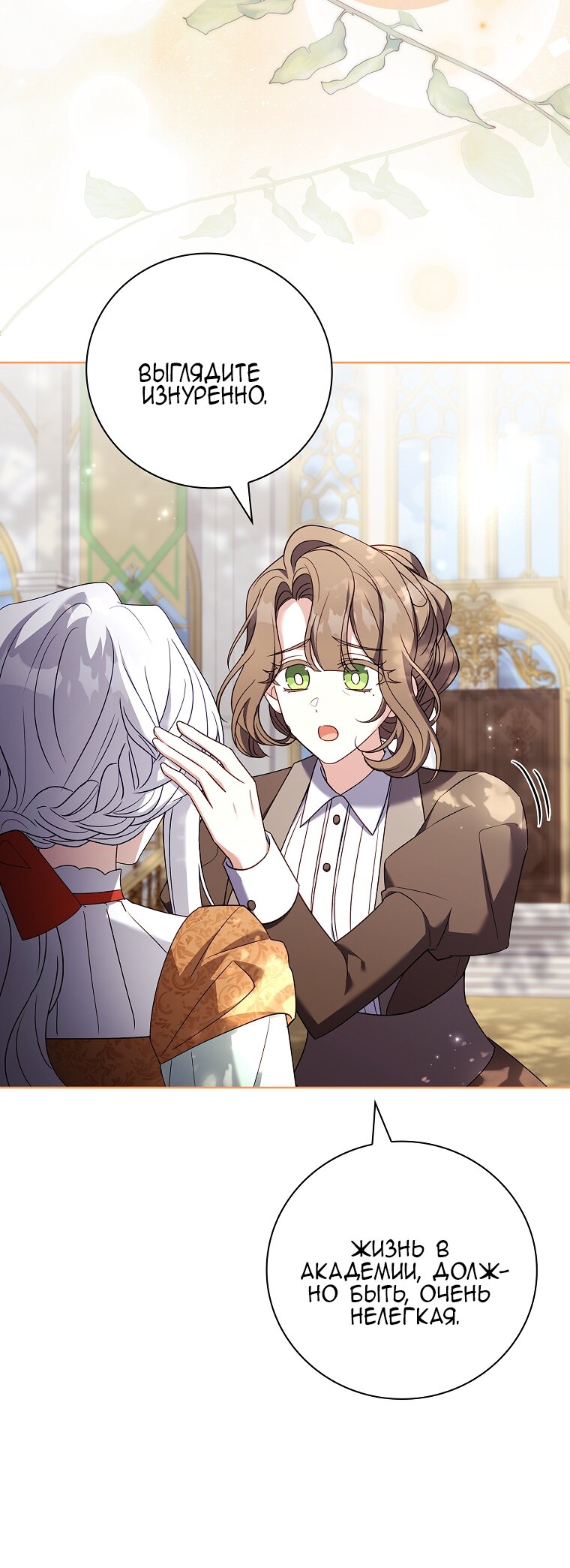 Манга Вся в отца - Глава 50 Страница 4