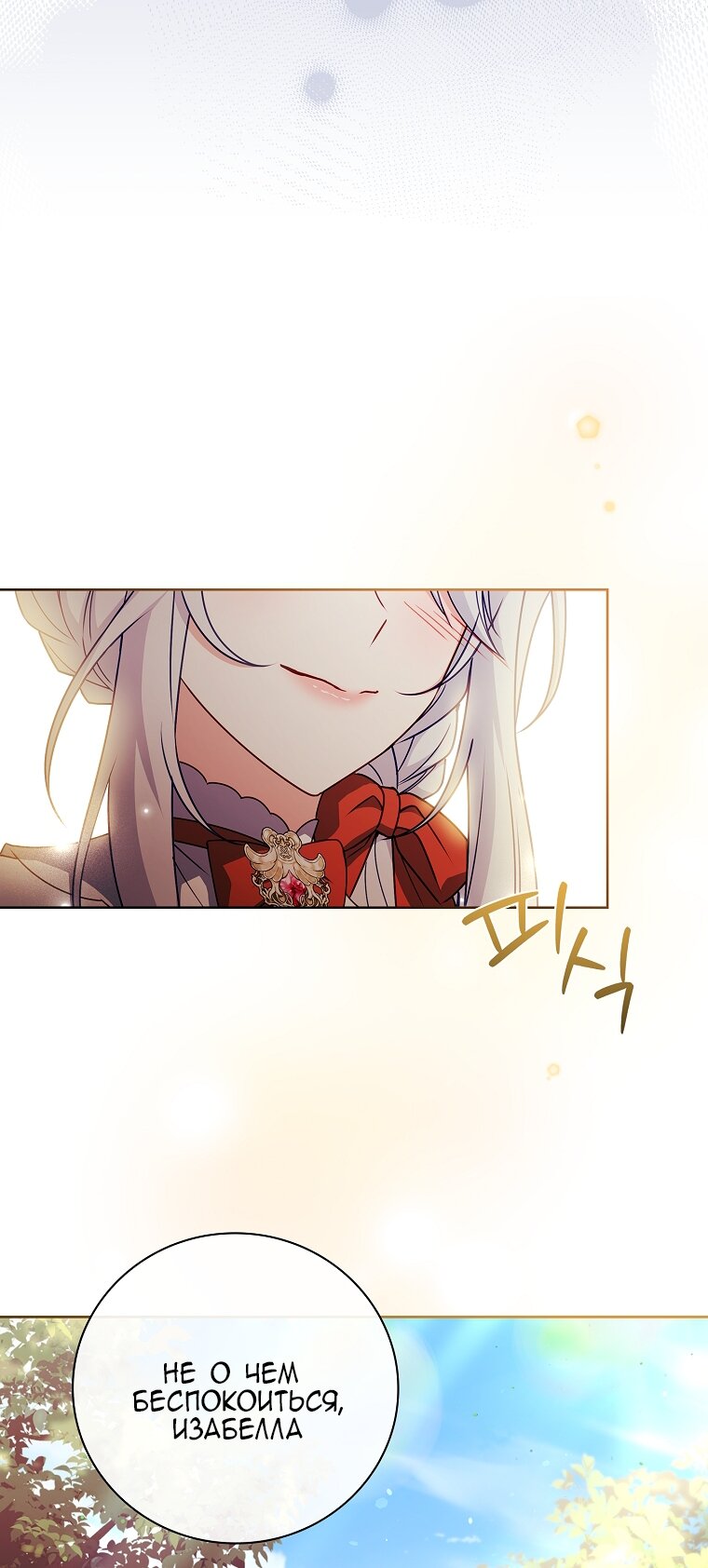 Манга Вся в отца - Глава 50 Страница 11