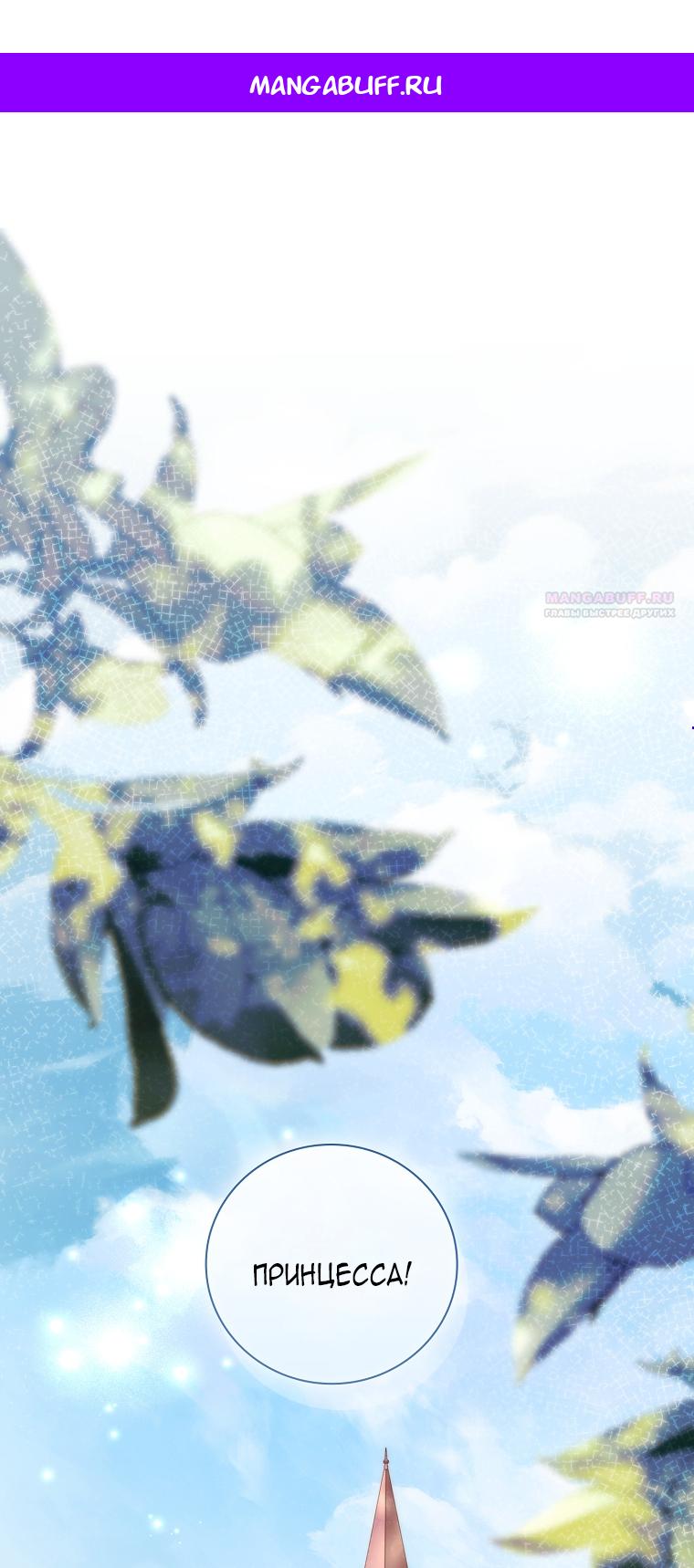 Манга Вся в отца - Глава 50 Страница 1