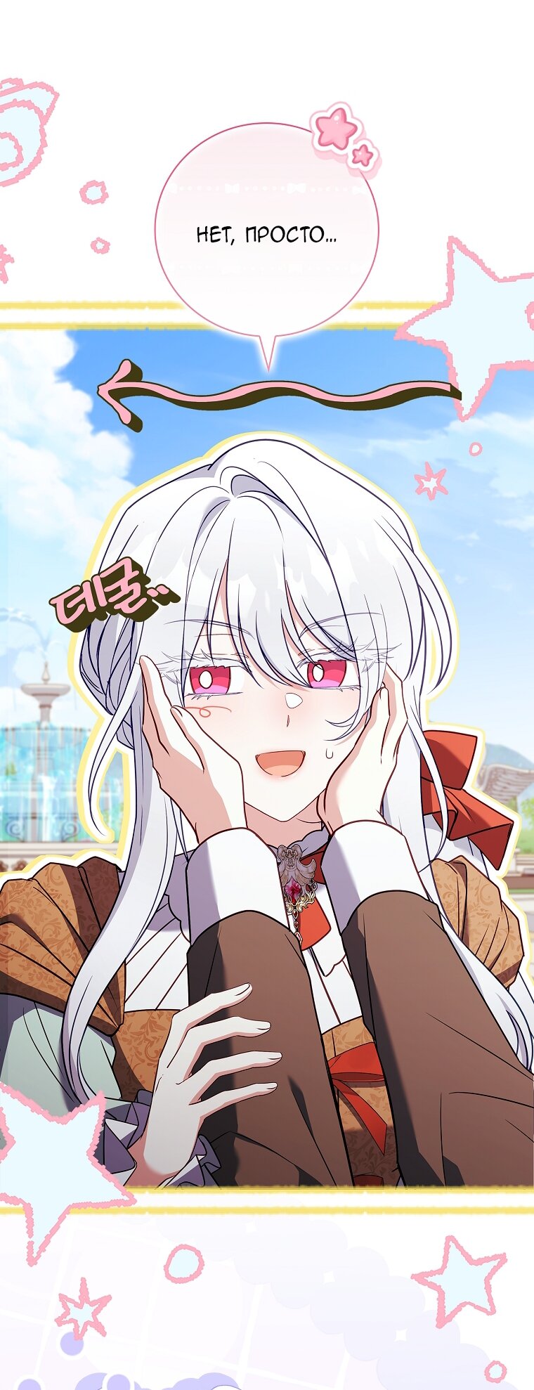Манга Вся в отца - Глава 50 Страница 5