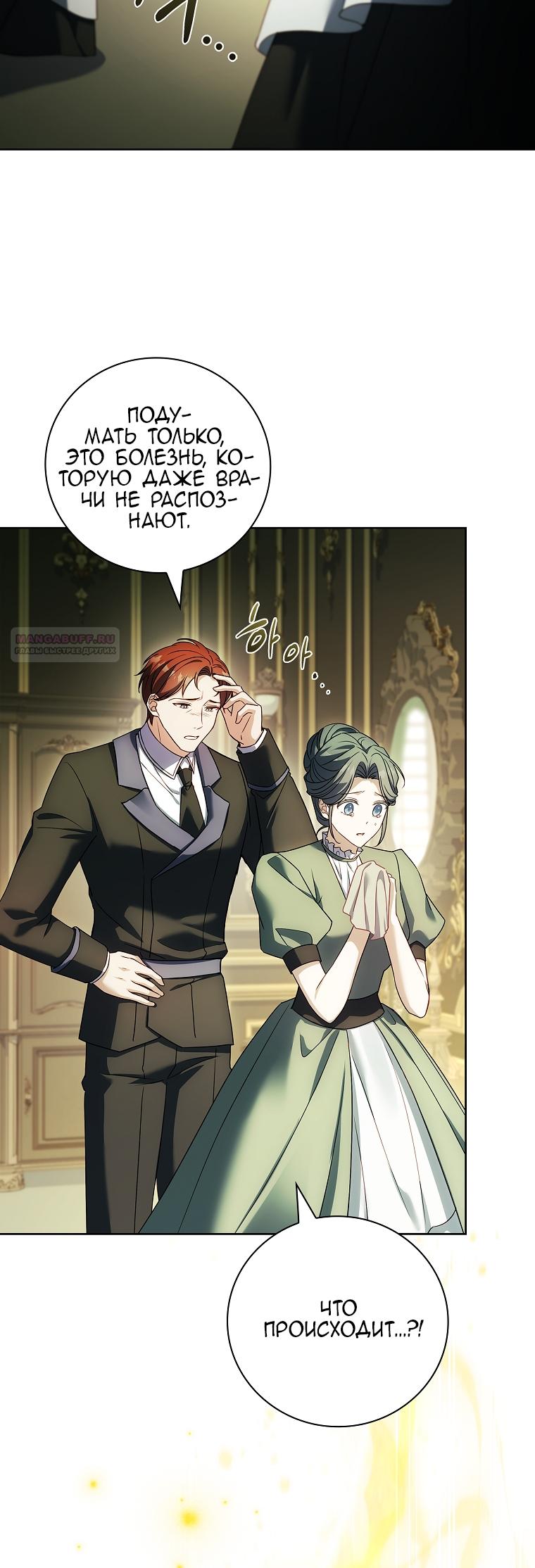 Манга Вся в отца - Глава 50 Страница 30