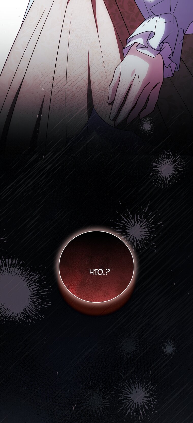 Манга Вся в отца - Глава 50 Страница 24