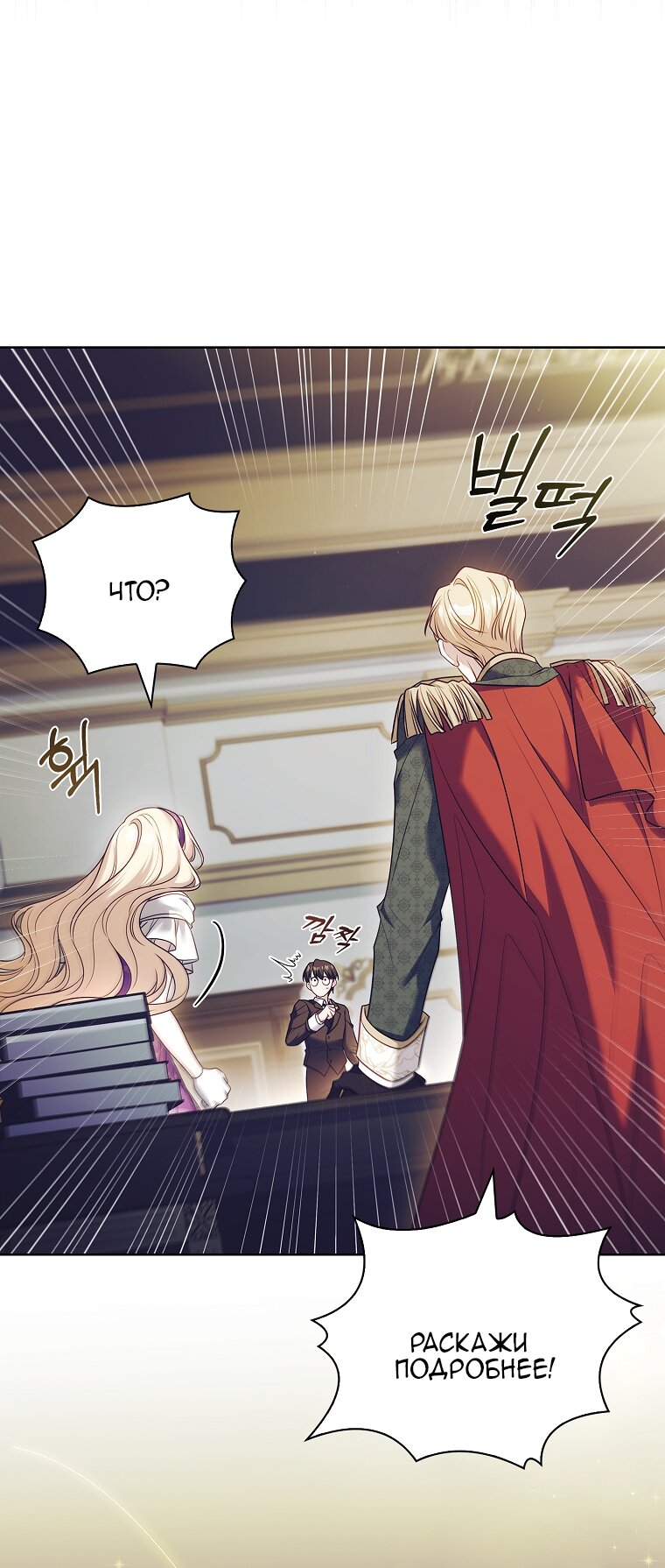 Манга Вся в отца - Глава 50 Страница 80