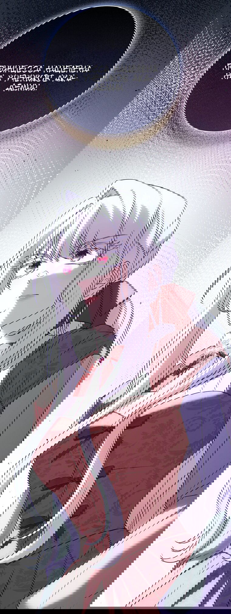 Манга Вся в отца - Глава 50 Страница 23