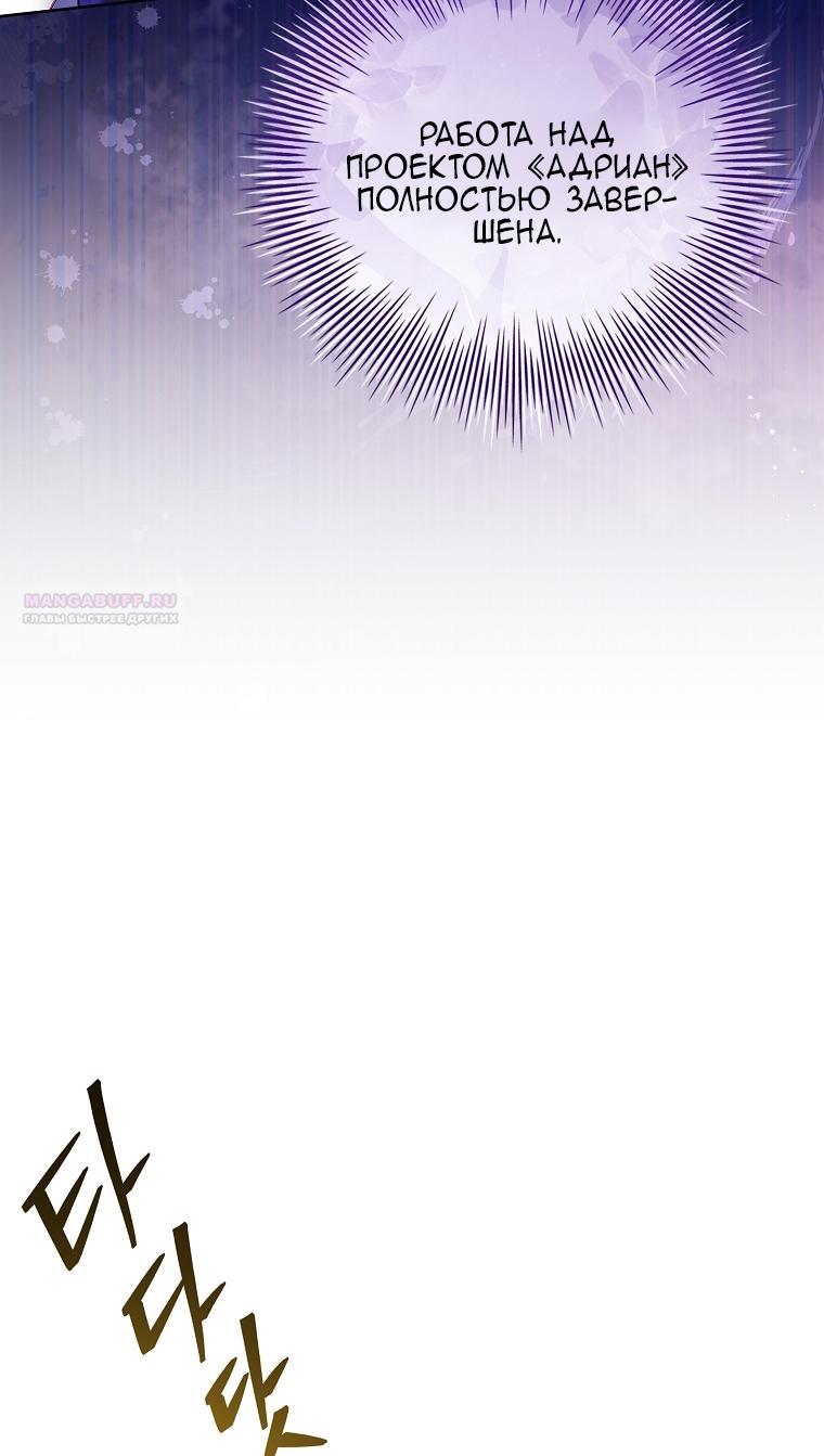 Манга Вся в отца - Глава 50 Страница 74